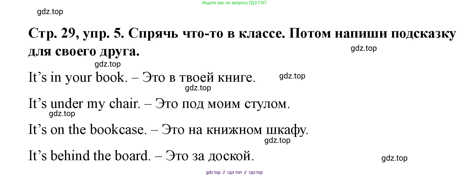 Английский язык (english), 3 класс Учебник (Student's book), авторы: Костюк Евгения Владимировна (Kostyuk Evgeniya), Колоницкая Лидия Борисовна (Kolonitskaya Lidiya), Кустаф Лесли (Koustaff Lesley), издательство Просвещение, Москва, 2023, белого цвета, Часть ( Part) 2, страница 29, номер 5, Решение