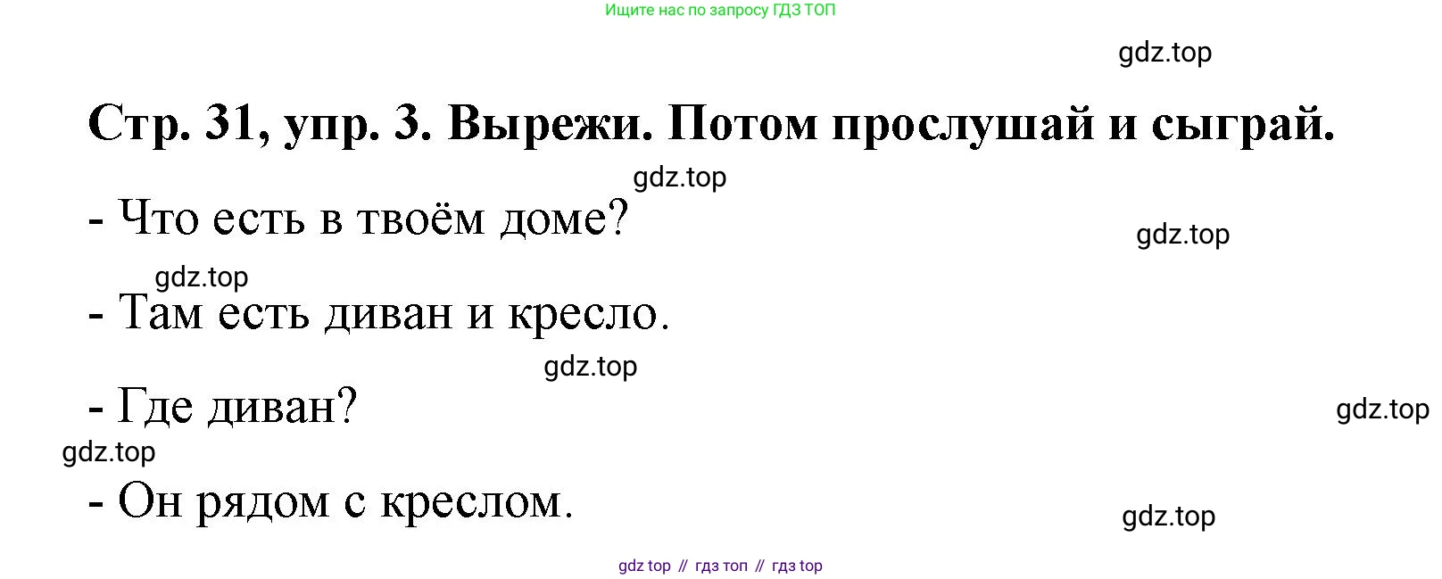 Английский язык (english), 3 класс Учебник (Student's book), авторы: Костюк Евгения Владимировна (Kostyuk Evgeniya), Колоницкая Лидия Борисовна (Kolonitskaya Lidiya), Кустаф Лесли (Koustaff Lesley), издательство Просвещение, Москва, 2023, белого цвета, Часть ( Part) 2, страница 31, номер 3, Решение
