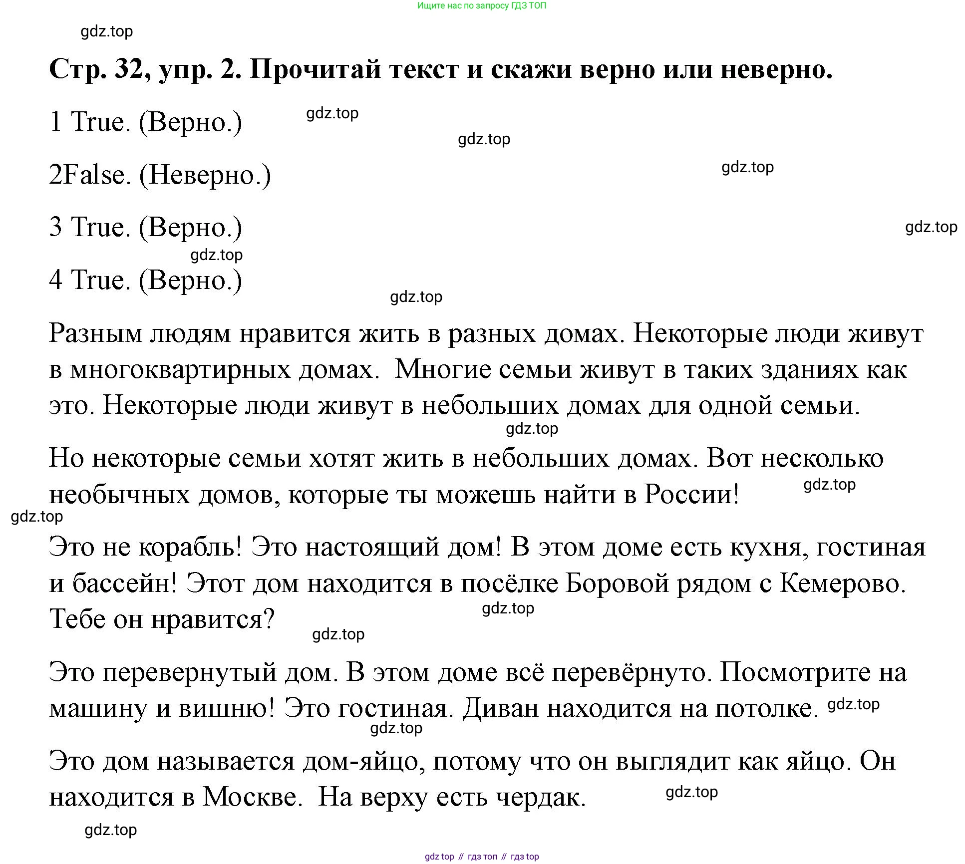 Английский язык (english), 3 класс Учебник (Student's book), авторы: Костюк Евгения Владимировна (Kostyuk Evgeniya), Колоницкая Лидия Борисовна (Kolonitskaya Lidiya), Кустаф Лесли (Koustaff Lesley), издательство Просвещение, Москва, 2023, белого цвета, Часть ( Part) 2, страница 32, номер 2, Решение