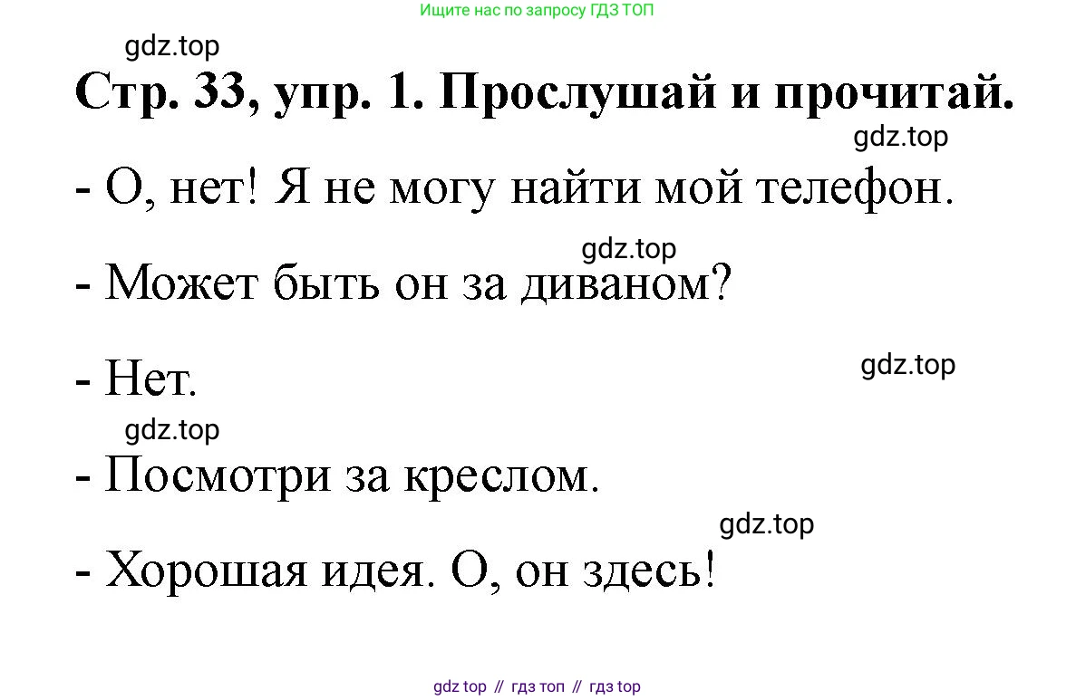 Английский язык (english), 3 класс Учебник (Student's book), авторы: Костюк Евгения Владимировна (Kostyuk Evgeniya), Колоницкая Лидия Борисовна (Kolonitskaya Lidiya), Кустаф Лесли (Koustaff Lesley), издательство Просвещение, Москва, 2023, белого цвета, Часть ( Part) 2, страница 33, номер 1, Решение