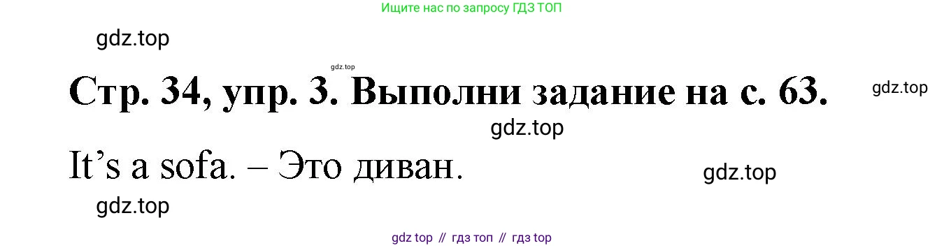 Английский язык (english), 3 класс Учебник (Student's book), авторы: Костюк Евгения Владимировна (Kostyuk Evgeniya), Колоницкая Лидия Борисовна (Kolonitskaya Lidiya), Кустаф Лесли (Koustaff Lesley), издательство Просвещение, Москва, 2023, белого цвета, Часть ( Part) 2, страница 34, номер 3, Решение