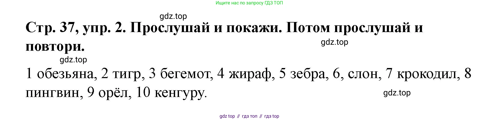 Английский язык (english), 3 класс Учебник (Student's book), авторы: Костюк Евгения Владимировна (Kostyuk Evgeniya), Колоницкая Лидия Борисовна (Kolonitskaya Lidiya), Кустаф Лесли (Koustaff Lesley), издательство Просвещение, Москва, 2023, белого цвета, Часть ( Part) 2, страница 37, номер 2, Решение