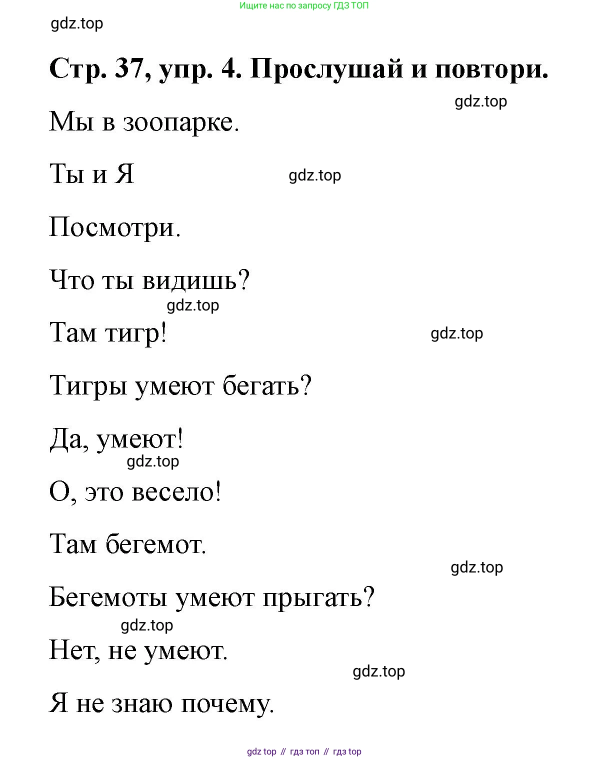 Английский язык (english), 3 класс Учебник (Student's book), авторы: Костюк Евгения Владимировна (Kostyuk Evgeniya), Колоницкая Лидия Борисовна (Kolonitskaya Lidiya), Кустаф Лесли (Koustaff Lesley), издательство Просвещение, Москва, 2023, белого цвета, Часть ( Part) 2, страница 37, номер 4, Решение