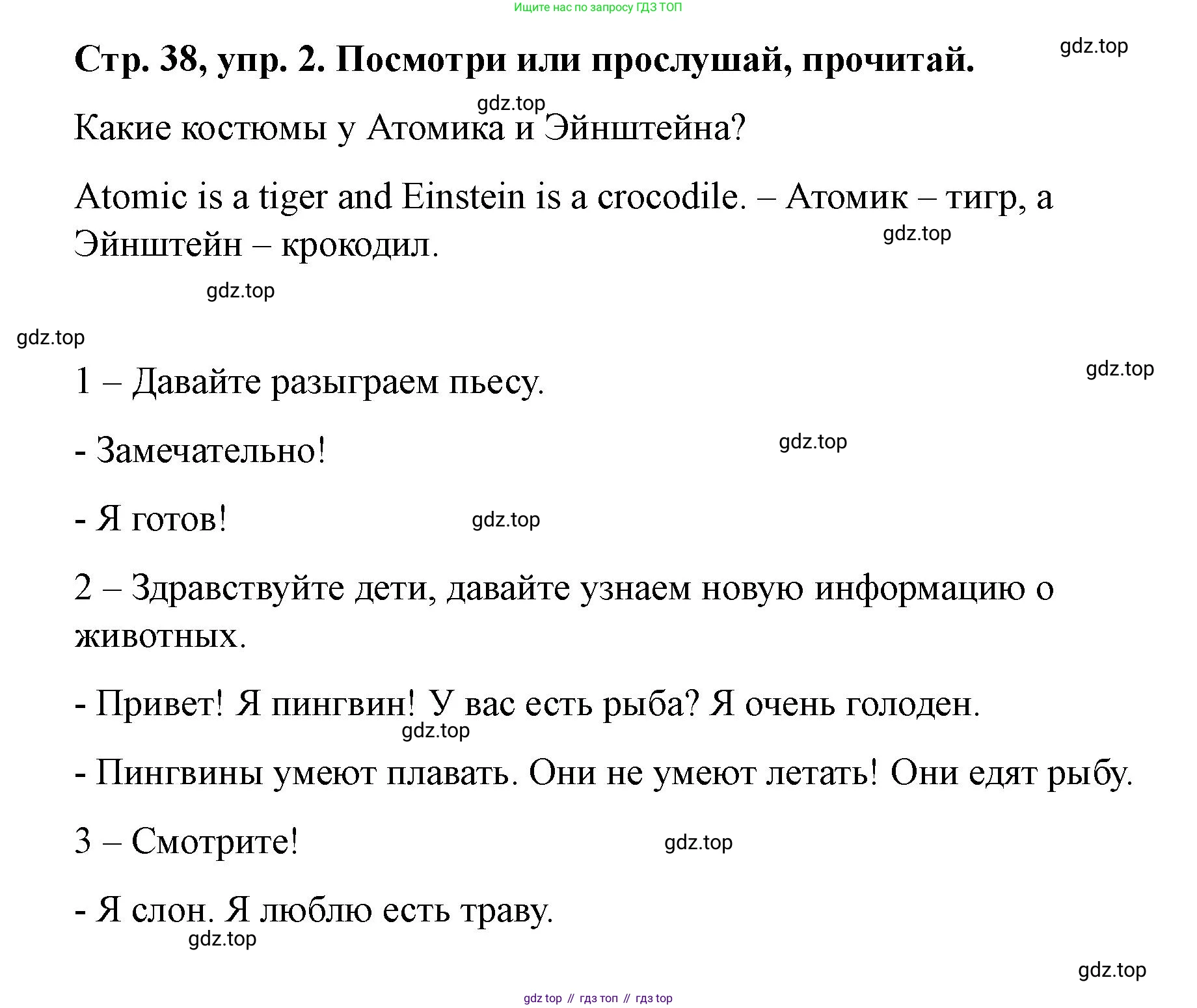 Английский язык (english), 3 класс Учебник (Student's book), авторы: Костюк Евгения Владимировна (Kostyuk Evgeniya), Колоницкая Лидия Борисовна (Kolonitskaya Lidiya), Кустаф Лесли (Koustaff Lesley), издательство Просвещение, Москва, 2023, белого цвета, Часть ( Part) 2, страница 38, номер 2, Решение