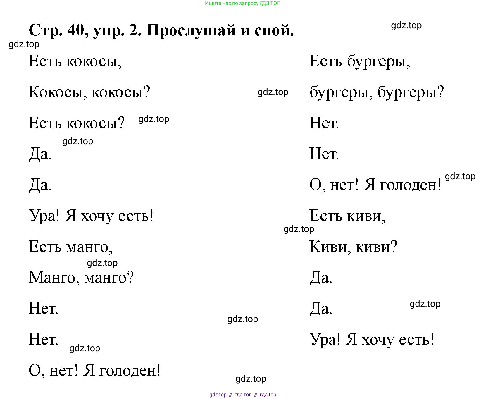 Английский язык (english), 3 класс Учебник (Student's book), авторы: Костюк Евгения Владимировна (Kostyuk Evgeniya), Колоницкая Лидия Борисовна (Kolonitskaya Lidiya), Кустаф Лесли (Koustaff Lesley), издательство Просвещение, Москва, 2023, белого цвета, Часть ( Part) 2, страница 40, номер 2, Решение