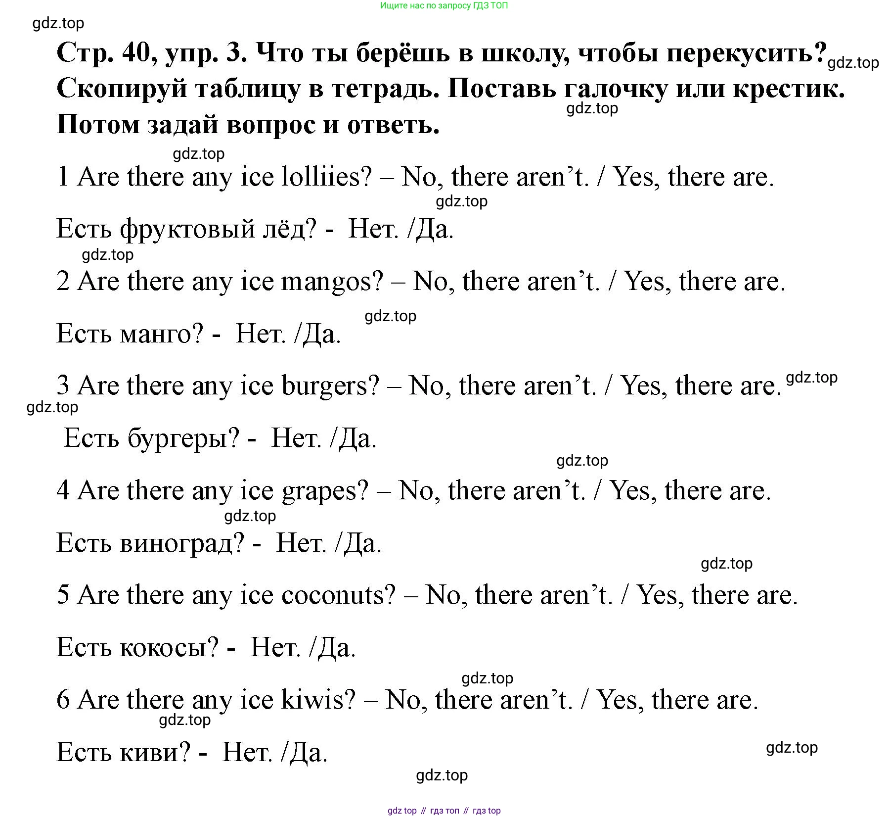 Английский язык (english), 3 класс Учебник (Student's book), авторы: Костюк Евгения Владимировна (Kostyuk Evgeniya), Колоницкая Лидия Борисовна (Kolonitskaya Lidiya), Кустаф Лесли (Koustaff Lesley), издательство Просвещение, Москва, 2023, белого цвета, Часть ( Part) 2, страница 40, номер 3, Решение