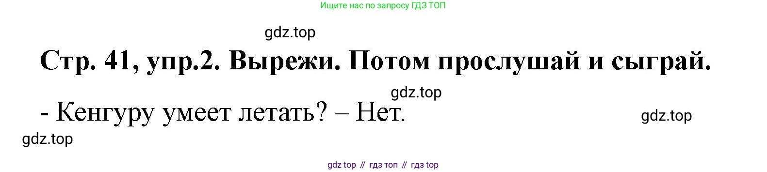 Английский язык (english), 3 класс Учебник (Student's book), авторы: Костюк Евгения Владимировна (Kostyuk Evgeniya), Колоницкая Лидия Борисовна (Kolonitskaya Lidiya), Кустаф Лесли (Koustaff Lesley), издательство Просвещение, Москва, 2023, белого цвета, Часть ( Part) 2, страница 41, номер 2, Решение