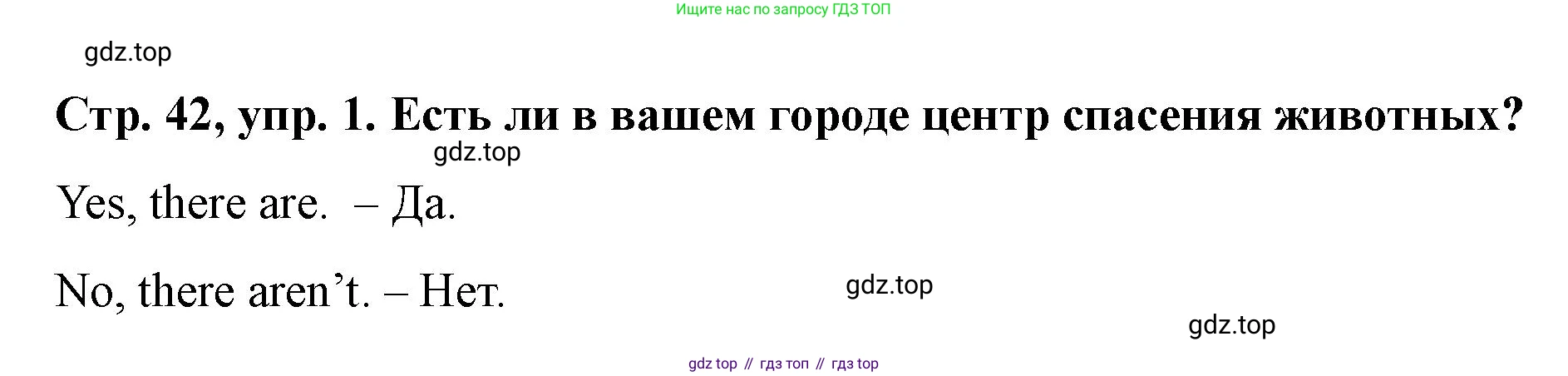 Английский язык (english), 3 класс Учебник (Student's book), авторы: Костюк Евгения Владимировна (Kostyuk Evgeniya), Колоницкая Лидия Борисовна (Kolonitskaya Lidiya), Кустаф Лесли (Koustaff Lesley), издательство Просвещение, Москва, 2023, белого цвета, Часть ( Part) 2, страница 42, номер 1, Решение
