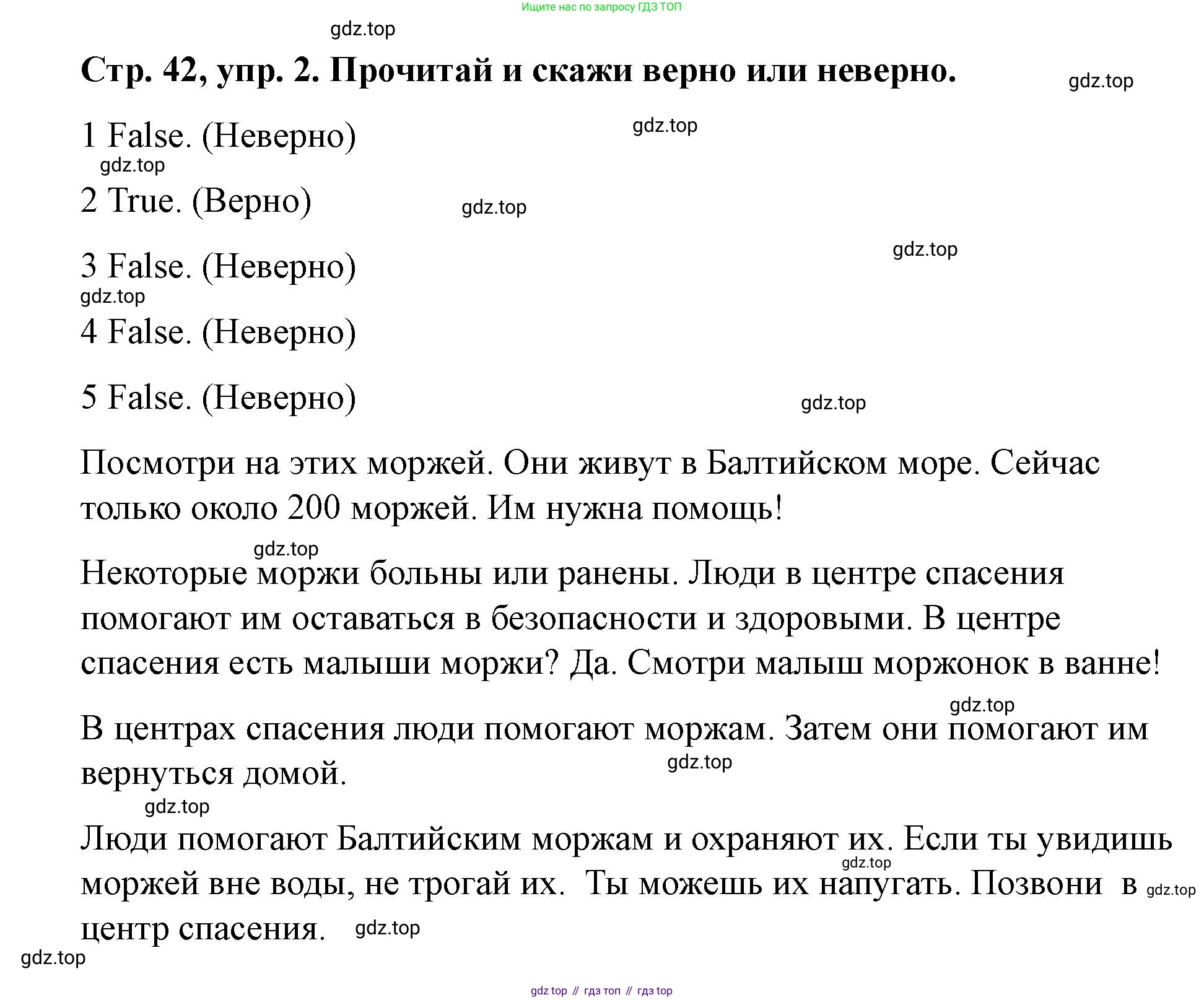 Английский язык (english), 3 класс Учебник (Student's book), авторы: Костюк Евгения Владимировна (Kostyuk Evgeniya), Колоницкая Лидия Борисовна (Kolonitskaya Lidiya), Кустаф Лесли (Koustaff Lesley), издательство Просвещение, Москва, 2023, белого цвета, Часть ( Part) 2, страница 42, номер 2, Решение
