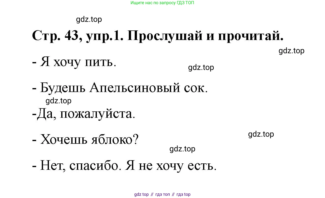 Английский язык (english), 3 класс Учебник (Student's book), авторы: Костюк Евгения Владимировна (Kostyuk Evgeniya), Колоницкая Лидия Борисовна (Kolonitskaya Lidiya), Кустаф Лесли (Koustaff Lesley), издательство Просвещение, Москва, 2023, белого цвета, Часть ( Part) 2, страница 43, номер 1, Решение
