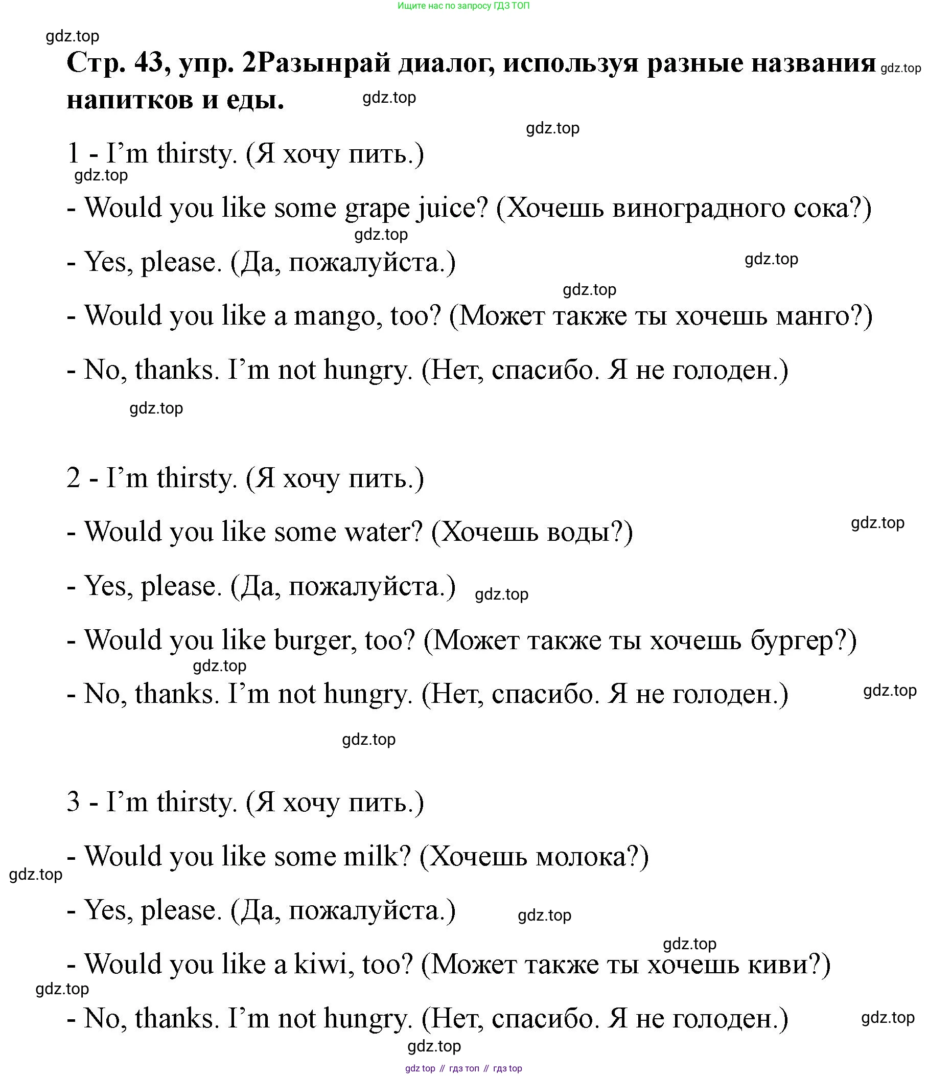 Английский язык (english), 3 класс Учебник (Student's book), авторы: Костюк Евгения Владимировна (Kostyuk Evgeniya), Колоницкая Лидия Борисовна (Kolonitskaya Lidiya), Кустаф Лесли (Koustaff Lesley), издательство Просвещение, Москва, 2023, белого цвета, Часть ( Part) 2, страница 43, номер 2, Решение