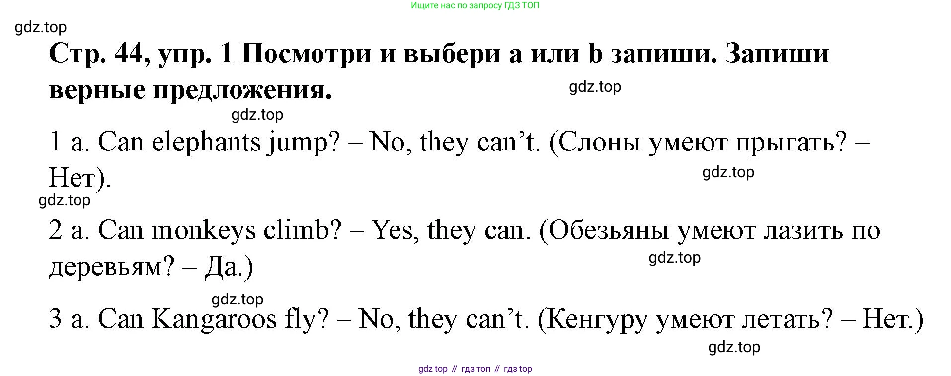 Английский язык (english), 3 класс Учебник (Student's book), авторы: Костюк Евгения Владимировна (Kostyuk Evgeniya), Колоницкая Лидия Борисовна (Kolonitskaya Lidiya), Кустаф Лесли (Koustaff Lesley), издательство Просвещение, Москва, 2023, белого цвета, Часть ( Part) 2, страница 44, номер 1, Решение