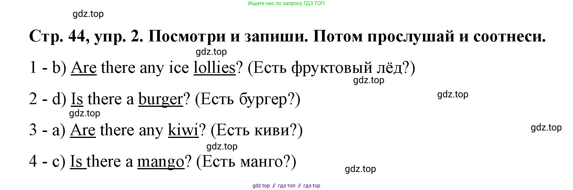 Английский язык (english), 3 класс Учебник (Student's book), авторы: Костюк Евгения Владимировна (Kostyuk Evgeniya), Колоницкая Лидия Борисовна (Kolonitskaya Lidiya), Кустаф Лесли (Koustaff Lesley), издательство Просвещение, Москва, 2023, белого цвета, Часть ( Part) 2, страница 44, номер 2, Решение