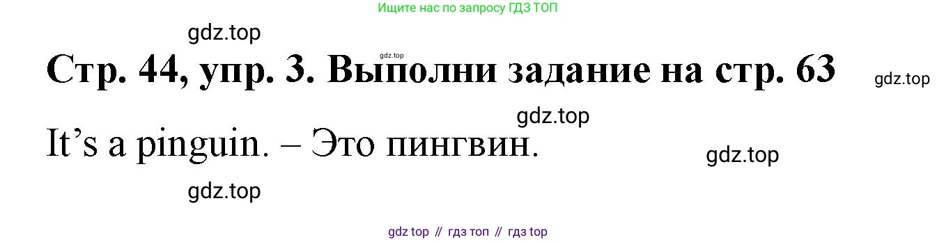 Английский язык (english), 3 класс Учебник (Student's book), авторы: Костюк Евгения Владимировна (Kostyuk Evgeniya), Колоницкая Лидия Борисовна (Kolonitskaya Lidiya), Кустаф Лесли (Koustaff Lesley), издательство Просвещение, Москва, 2023, белого цвета, Часть ( Part) 2, страница 44, номер 3, Решение