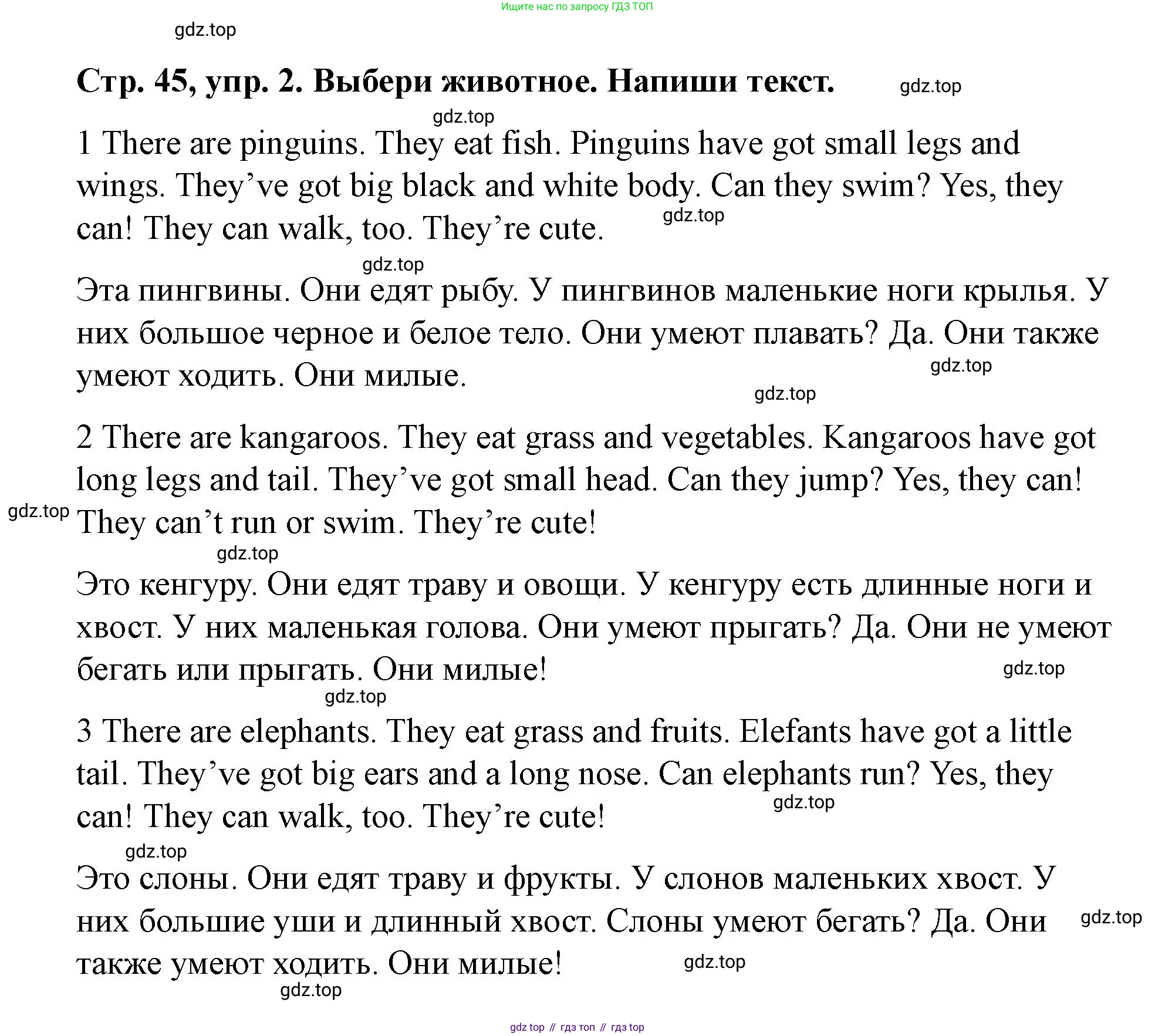 Английский язык (english), 3 класс Учебник (Student's book), авторы: Костюк Евгения Владимировна (Kostyuk Evgeniya), Колоницкая Лидия Борисовна (Kolonitskaya Lidiya), Кустаф Лесли (Koustaff Lesley), издательство Просвещение, Москва, 2023, белого цвета, Часть ( Part) 2, страница 45, номер 2, Решение