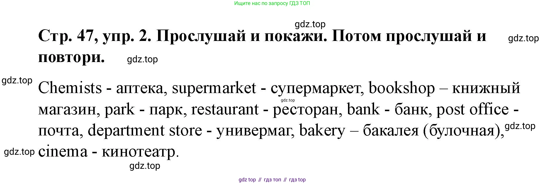 Английский язык (english), 3 класс Учебник (Student's book), авторы: Костюк Евгения Владимировна (Kostyuk Evgeniya), Колоницкая Лидия Борисовна (Kolonitskaya Lidiya), Кустаф Лесли (Koustaff Lesley), издательство Просвещение, Москва, 2023, белого цвета, Часть ( Part) 2, страница 47, номер 2, Решение