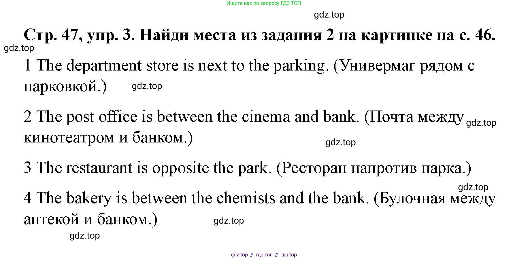 Английский язык (english), 3 класс Учебник (Student's book), авторы: Костюк Евгения Владимировна (Kostyuk Evgeniya), Колоницкая Лидия Борисовна (Kolonitskaya Lidiya), Кустаф Лесли (Koustaff Lesley), издательство Просвещение, Москва, 2023, белого цвета, Часть ( Part) 2, страница 47, номер 3, Решение