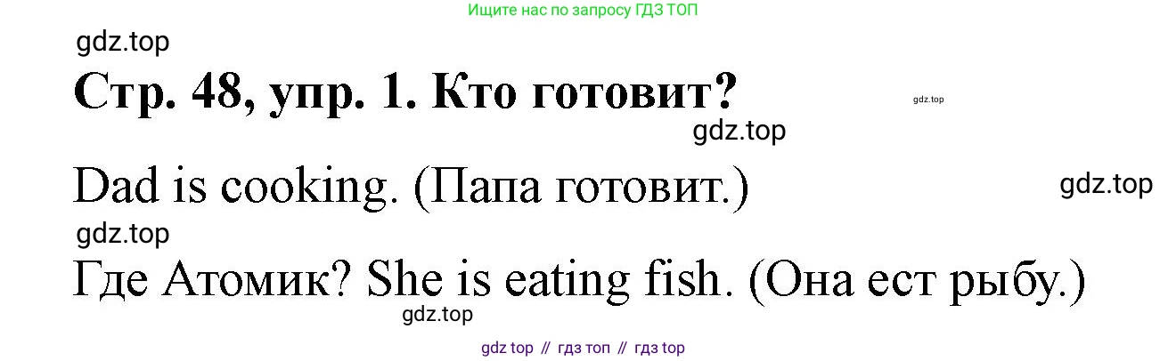 Английский язык (english), 3 класс Учебник (Student's book), авторы: Костюк Евгения Владимировна (Kostyuk Evgeniya), Колоницкая Лидия Борисовна (Kolonitskaya Lidiya), Кустаф Лесли (Koustaff Lesley), издательство Просвещение, Москва, 2023, белого цвета, Часть ( Part) 2, страница 48, номер 1, Решение