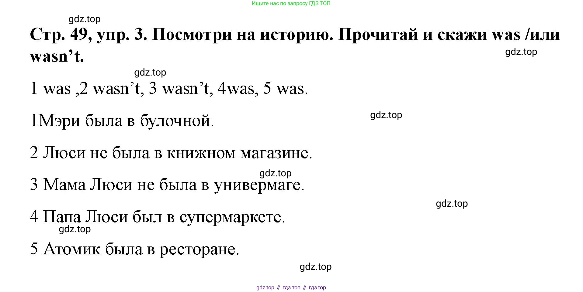 Английский язык (english), 3 класс Учебник (Student's book), авторы: Костюк Евгения Владимировна (Kostyuk Evgeniya), Колоницкая Лидия Борисовна (Kolonitskaya Lidiya), Кустаф Лесли (Koustaff Lesley), издательство Просвещение, Москва, 2023, белого цвета, Часть ( Part) 2, страница 49, номер 3, Решение
