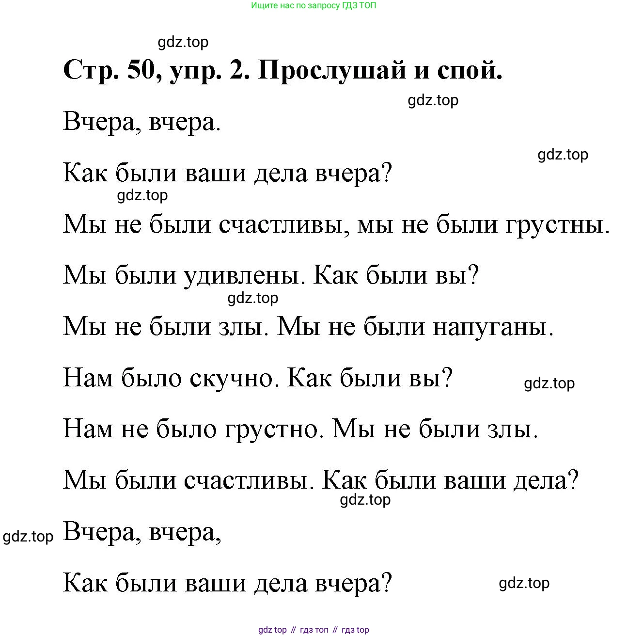 Английский язык (english), 3 класс Учебник (Student's book), авторы: Костюк Евгения Владимировна (Kostyuk Evgeniya), Колоницкая Лидия Борисовна (Kolonitskaya Lidiya), Кустаф Лесли (Koustaff Lesley), издательство Просвещение, Москва, 2023, белого цвета, Часть ( Part) 2, страница 50, номер 2, Решение
