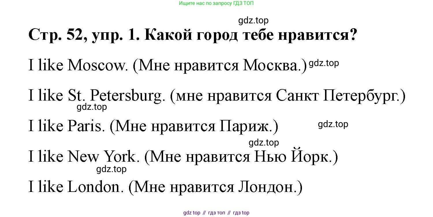 Английский язык (english), 3 класс Учебник (Student's book), авторы: Костюк Евгения Владимировна (Kostyuk Evgeniya), Колоницкая Лидия Борисовна (Kolonitskaya Lidiya), Кустаф Лесли (Koustaff Lesley), издательство Просвещение, Москва, 2023, белого цвета, Часть ( Part) 2, страница 52, номер 1, Решение