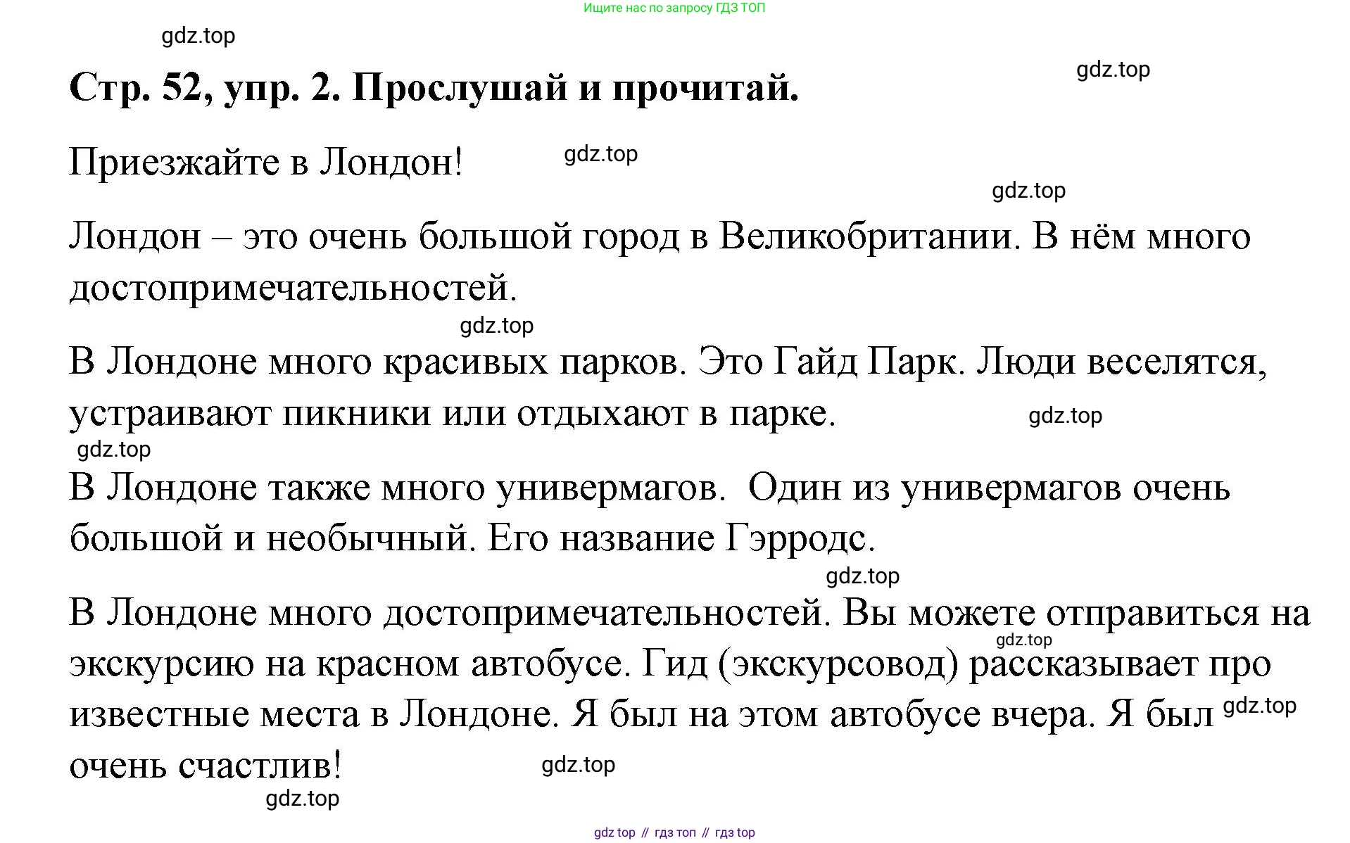 Английский язык (english), 3 класс Учебник (Student's book), авторы: Костюк Евгения Владимировна (Kostyuk Evgeniya), Колоницкая Лидия Борисовна (Kolonitskaya Lidiya), Кустаф Лесли (Koustaff Lesley), издательство Просвещение, Москва, 2023, белого цвета, Часть ( Part) 2, страница 52, номер 2, Решение