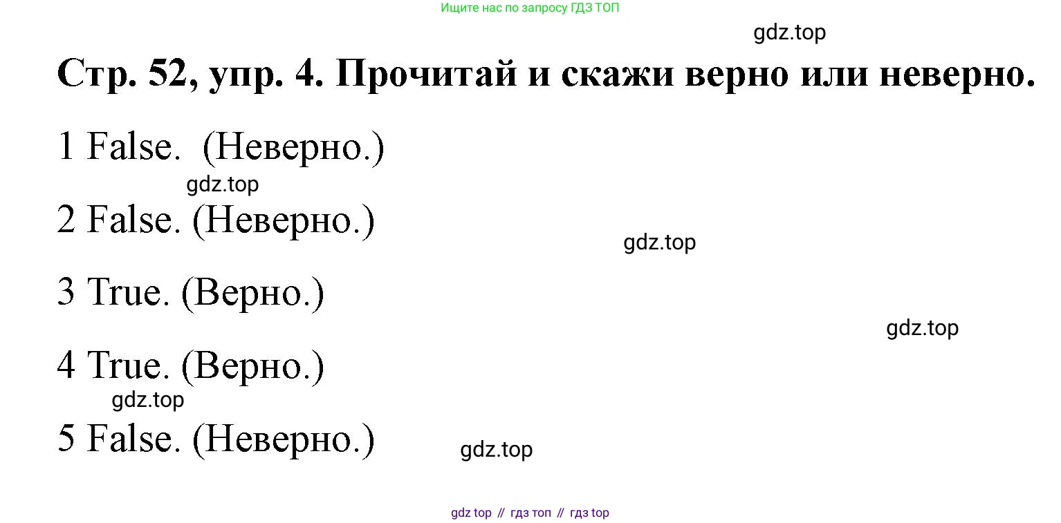 Английский язык (english), 3 класс Учебник (Student's book), авторы: Костюк Евгения Владимировна (Kostyuk Evgeniya), Колоницкая Лидия Борисовна (Kolonitskaya Lidiya), Кустаф Лесли (Koustaff Lesley), издательство Просвещение, Москва, 2023, белого цвета, Часть ( Part) 2, страница 52, номер 4, Решение