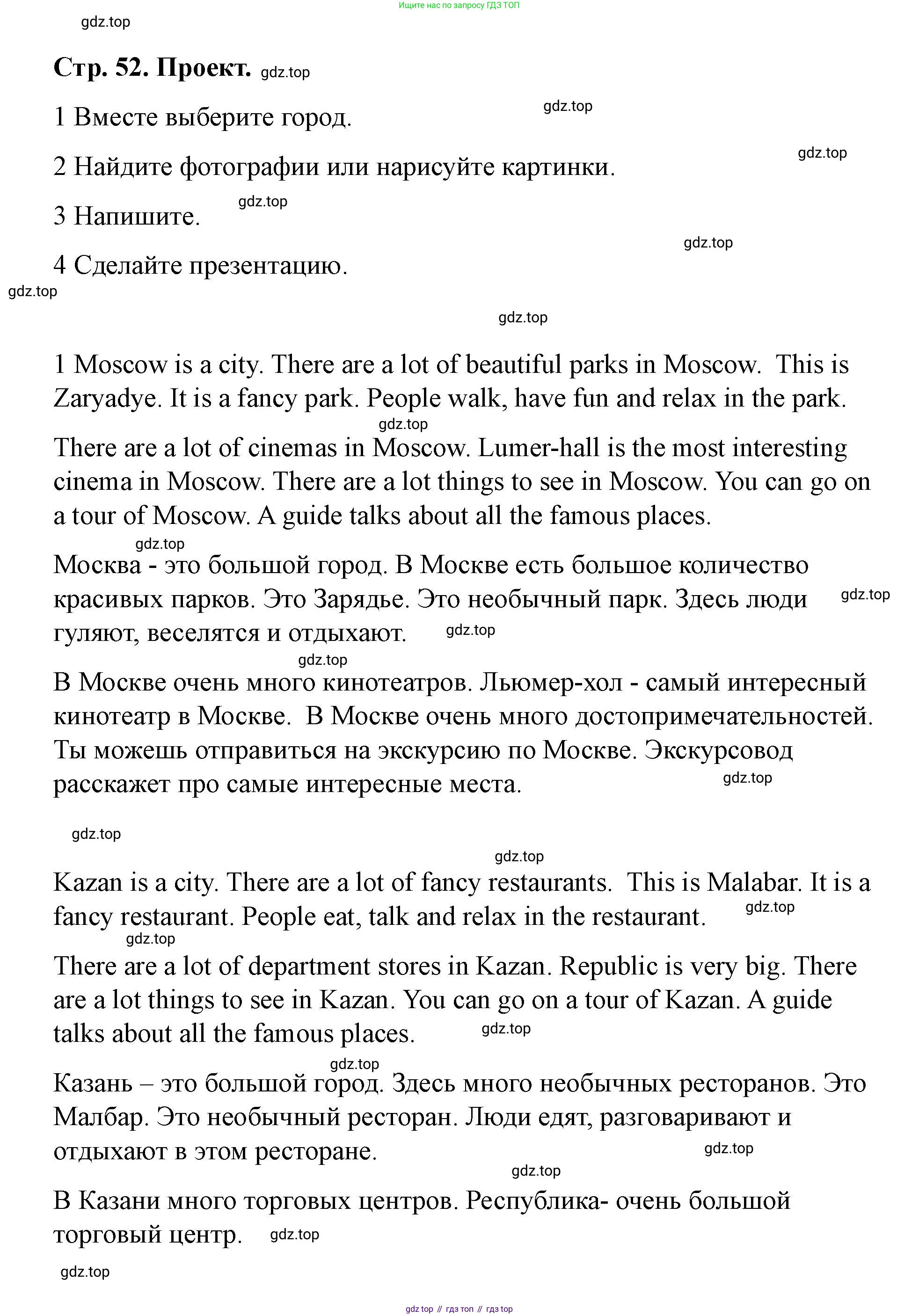 Английский язык (english), 3 класс Учебник (Student's book), авторы: Костюк Евгения Владимировна (Kostyuk Evgeniya), Колоницкая Лидия Борисовна (Kolonitskaya Lidiya), Кустаф Лесли (Koustaff Lesley), издательство Просвещение, Москва, 2023, белого цвета, Часть ( Part) 2, страница 52, номер 4, Решение (продолжение 2)