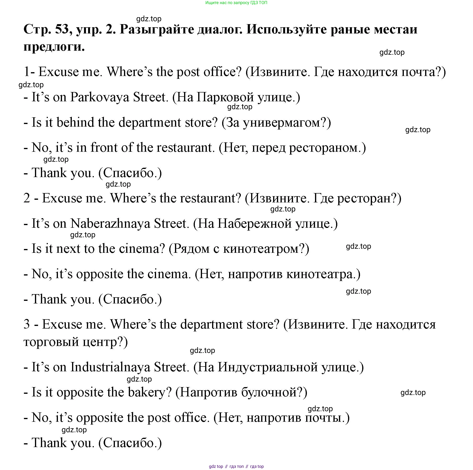 Английский язык (english), 3 класс Учебник (Student's book), авторы: Костюк Евгения Владимировна (Kostyuk Evgeniya), Колоницкая Лидия Борисовна (Kolonitskaya Lidiya), Кустаф Лесли (Koustaff Lesley), издательство Просвещение, Москва, 2023, белого цвета, Часть ( Part) 2, страница 53, номер 2, Решение