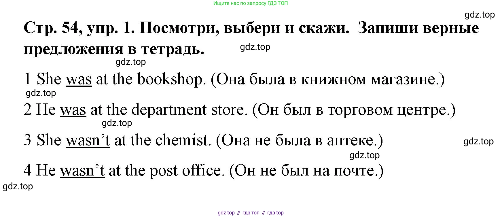 ГДЗ Английский язык (english), 3 класс Учебник (Student's book), авторы: Костюк Евгения Владимировна (Kostyuk Evgeniya), Колоницкая Лидия Борисовна (Kolonitskaya Lidiya), Кустаф Лесли (Koustaff Lesley), издательство Просвещение, Москва, 2023, белого цвета, Часть ( Part) 2, страница 54, номер 1, Решение