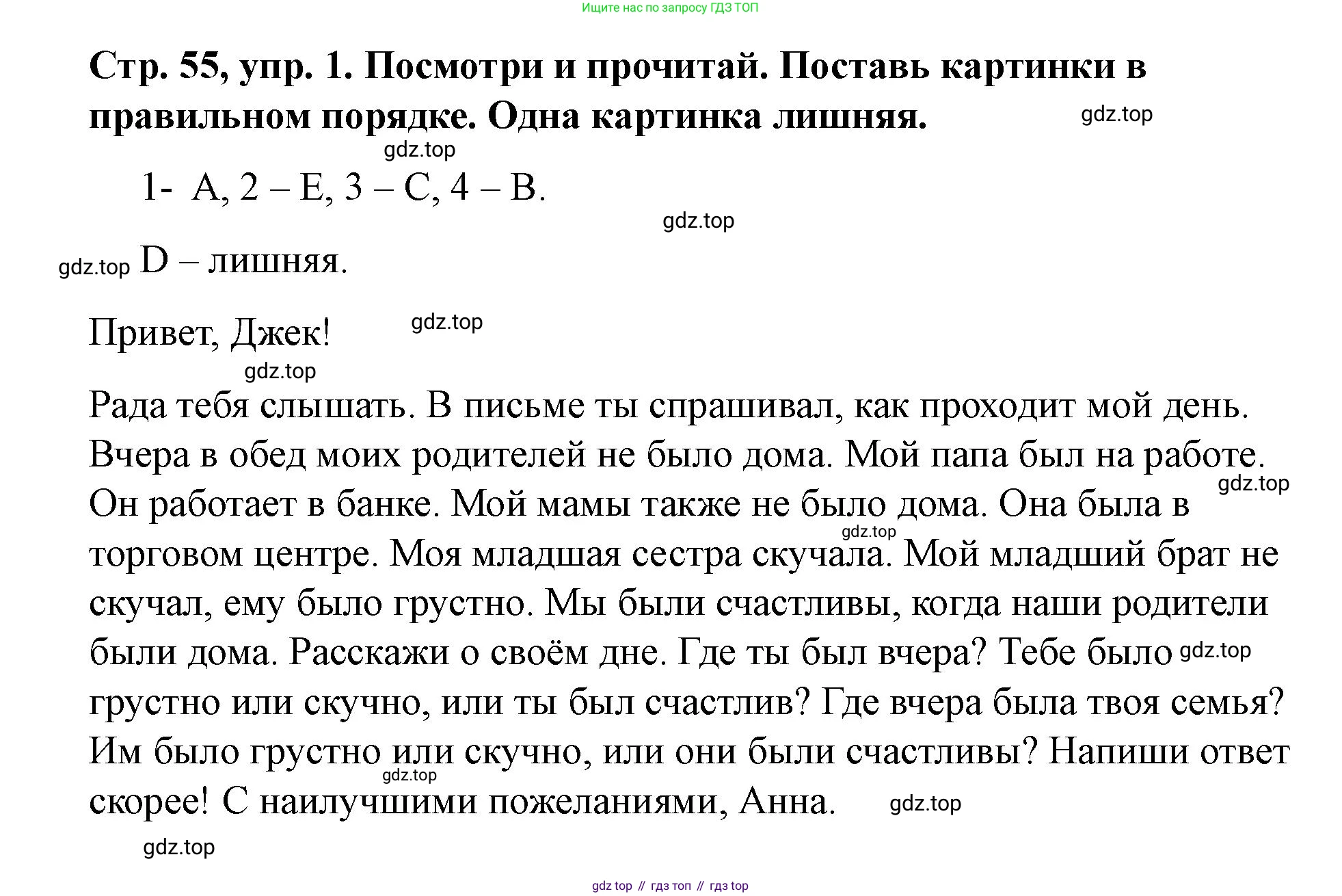 Английский язык (english), 3 класс Учебник (Student's book), авторы: Костюк Евгения Владимировна (Kostyuk Evgeniya), Колоницкая Лидия Борисовна (Kolonitskaya Lidiya), Кустаф Лесли (Koustaff Lesley), издательство Просвещение, Москва, 2023, белого цвета, Часть ( Part) 2, страница 55, Решение