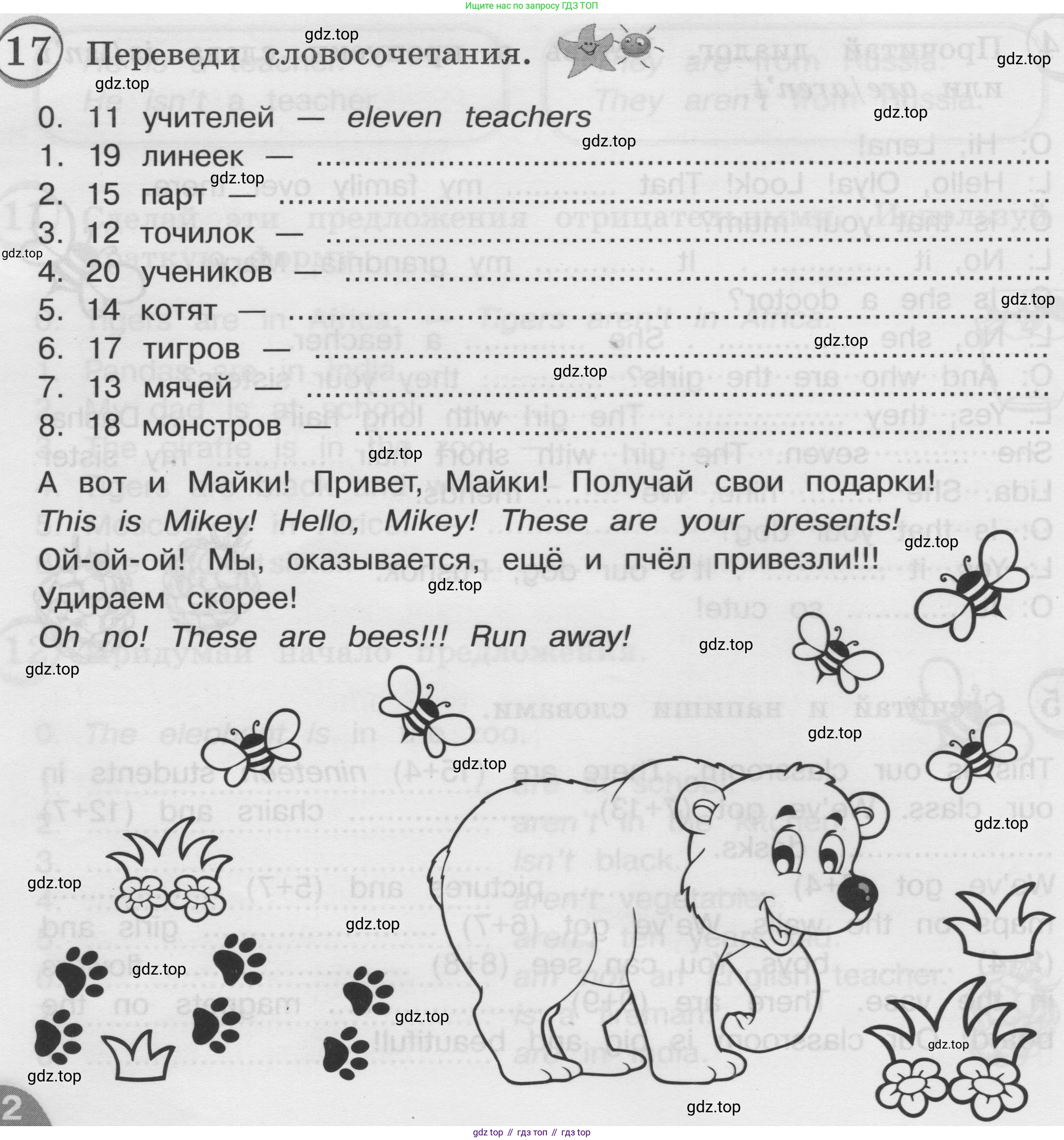 ГДЗ Английский язык (english), 3 класс сборник грамматических упражнений, автор: Рязанцева Светлана Борисовна, издательство Просвещение, Москва, 2024, белого цвета, страница 12, номер 17, Условие