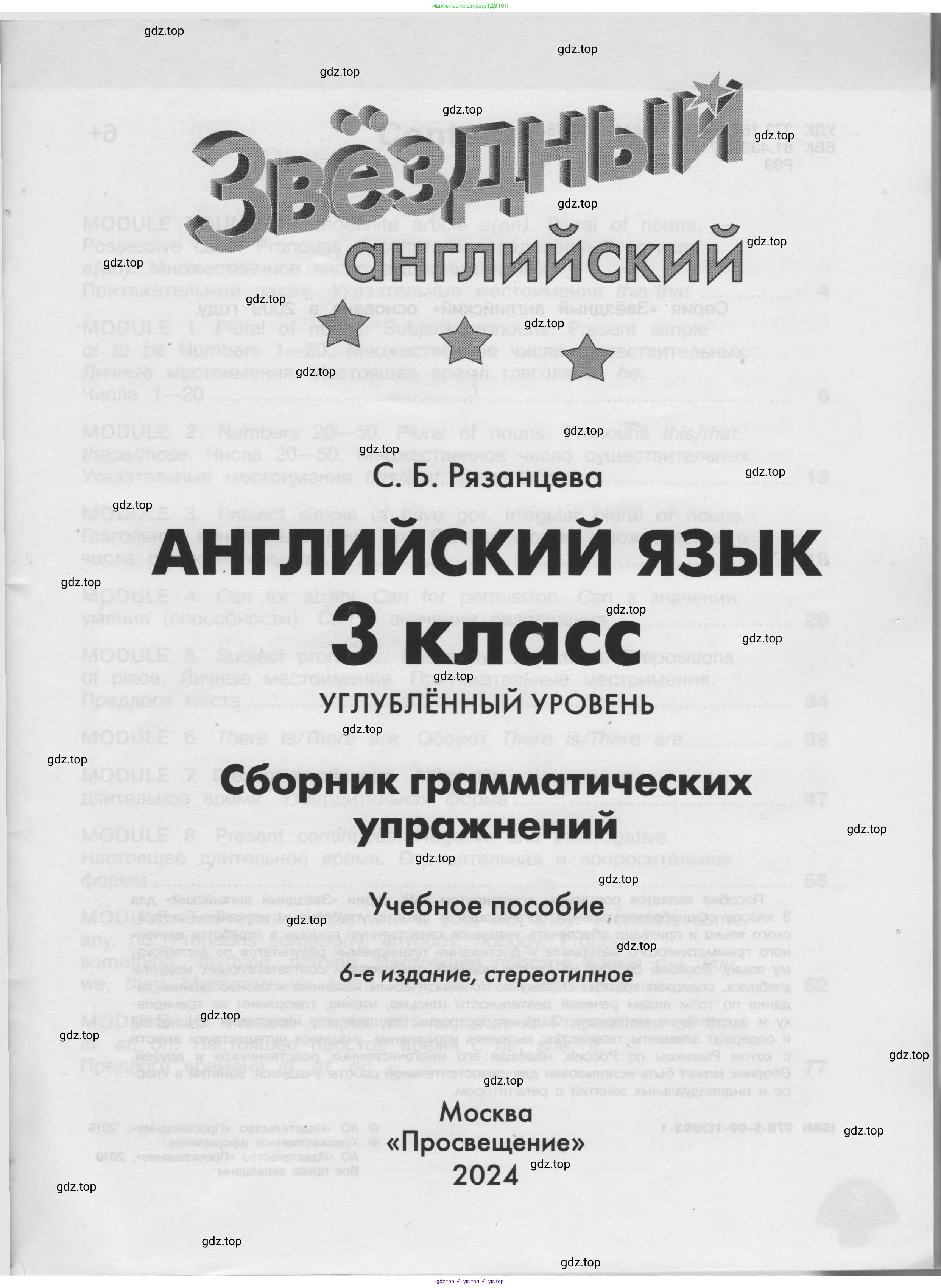 Английский язык (english), 3 класс сборник грамматических упражнений, автор: Рязанцева Светлана Борисовна, издательство Просвещение, Москва, 2024, белого цвета, страница 1
