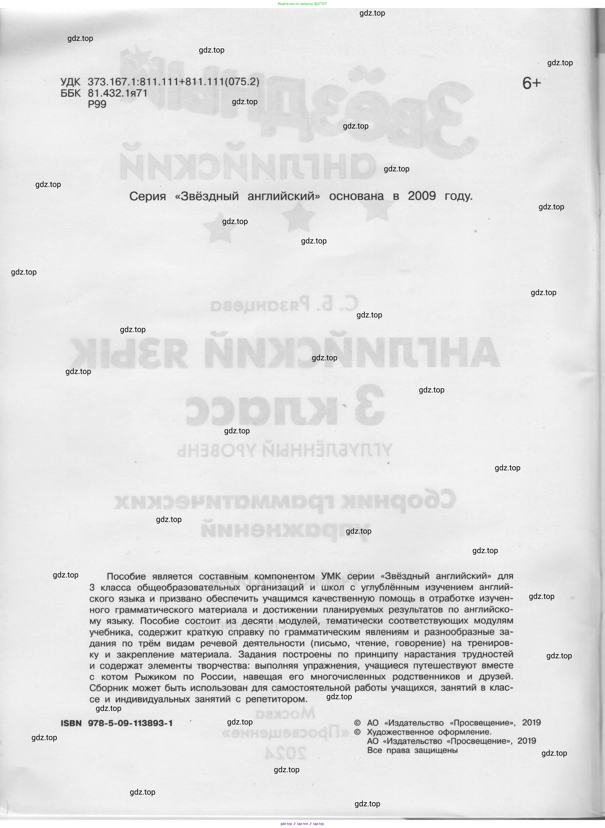 Английский язык (english), 3 класс сборник грамматических упражнений, автор: Рязанцева Светлана Борисовна, издательство Просвещение, Москва, 2024, белого цвета, страница 2