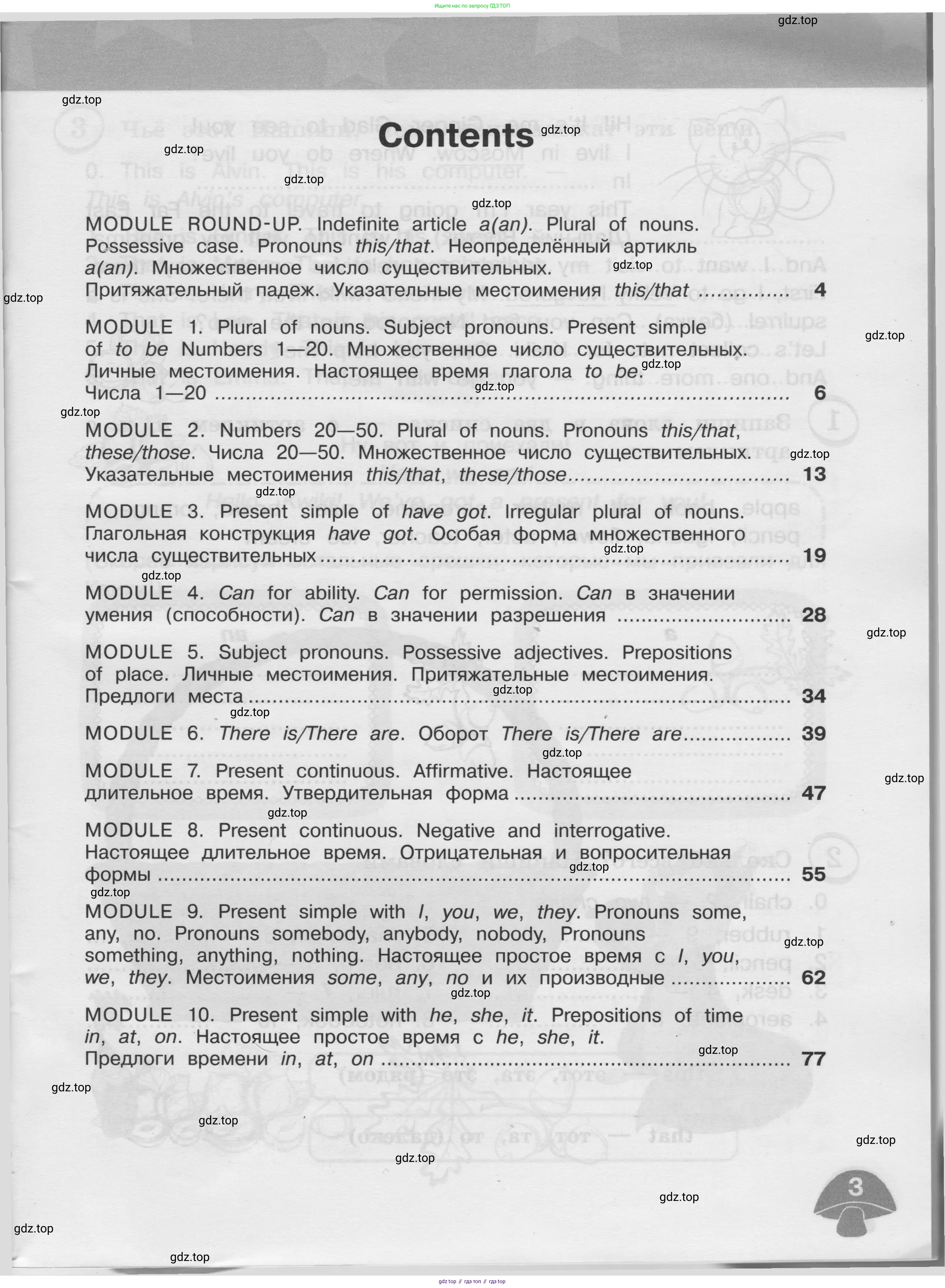 Английский язык (english), 3 класс сборник грамматических упражнений, автор: Рязанцева Светлана Борисовна, издательство Просвещение, Москва, 2024, белого цвета, страница 3