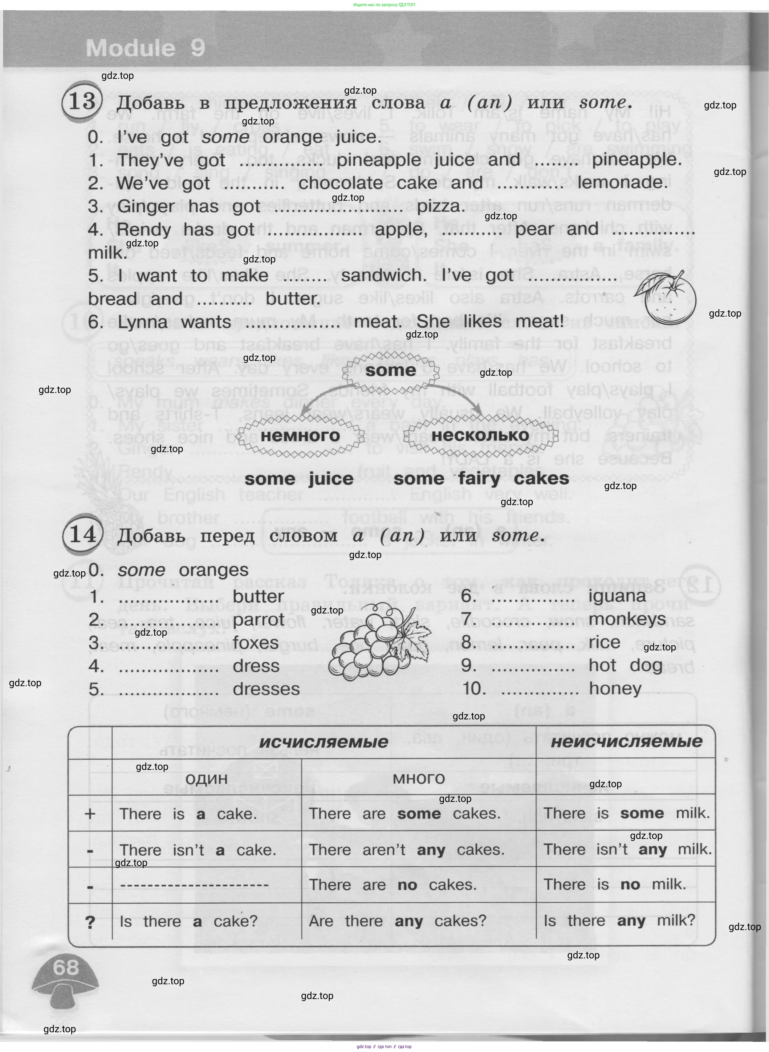 Английский язык (english), 3 класс сборник грамматических упражнений, автор: Рязанцева Светлана Борисовна, издательство Просвещение, Москва, 2024, белого цвета, страница 68