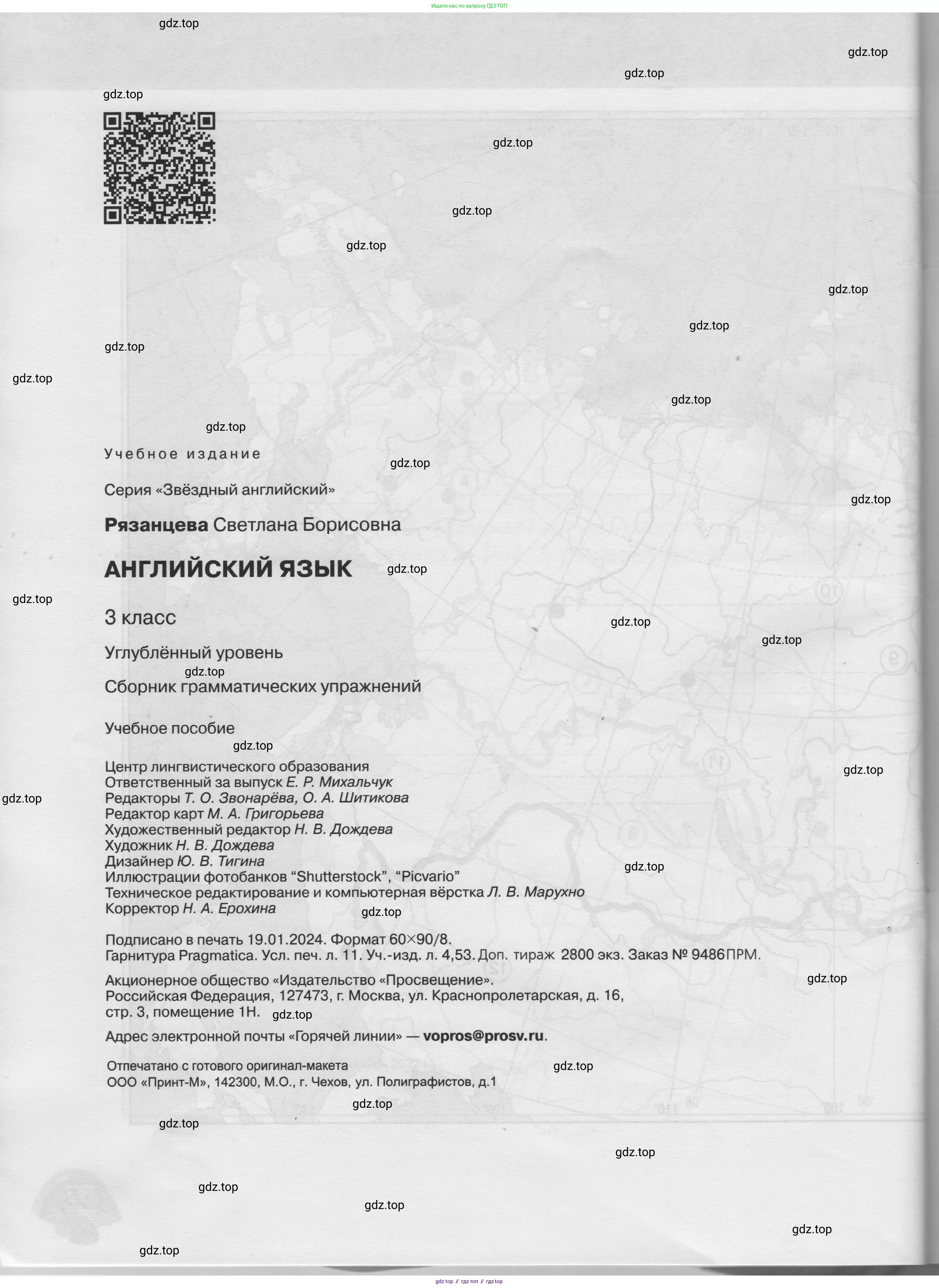 Английский язык (english), 3 класс сборник грамматических упражнений, автор: Рязанцева Светлана Борисовна, издательство Просвещение, Москва, 2024, белого цвета, страница 88