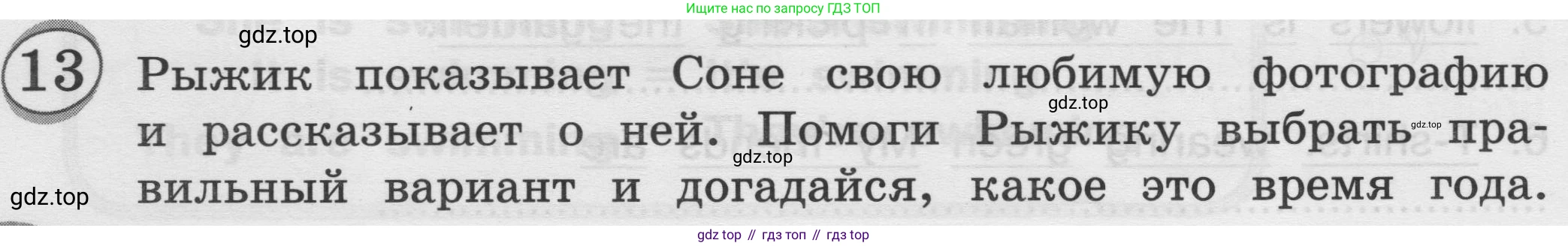 ГДЗ Английский язык (english), 3 класс сборник грамматических упражнений, автор: Рязанцева Светлана Борисовна, издательство Просвещение, Москва, 2024, белого цвета, страница 52, номер 13, Условие