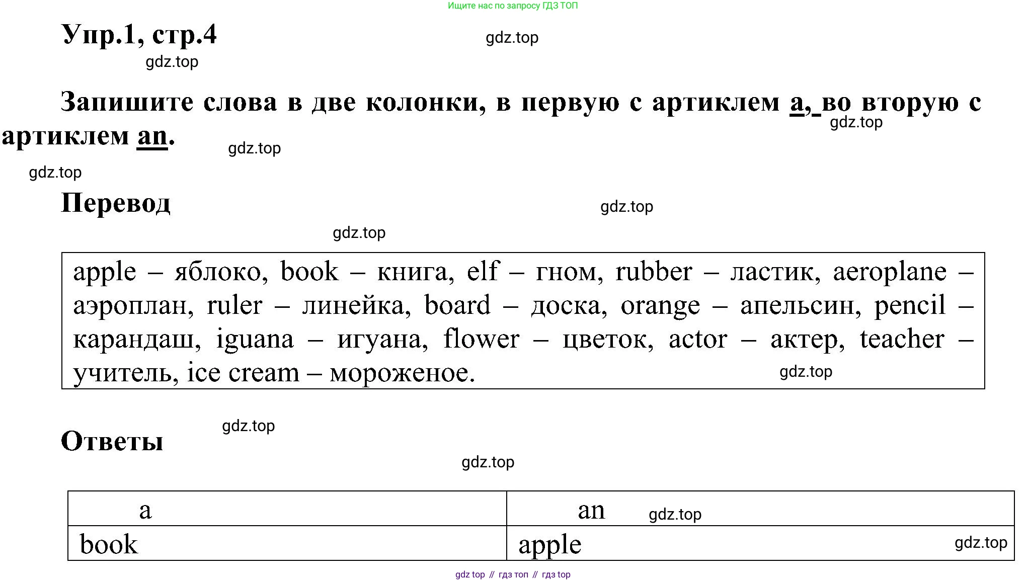 ГДЗ Английский язык (english), 3 класс сборник грамматических упражнений, автор: Рязанцева Светлана Борисовна, издательство Просвещение, Москва, 2024, белого цвета, страница 4, номер 1, Решение