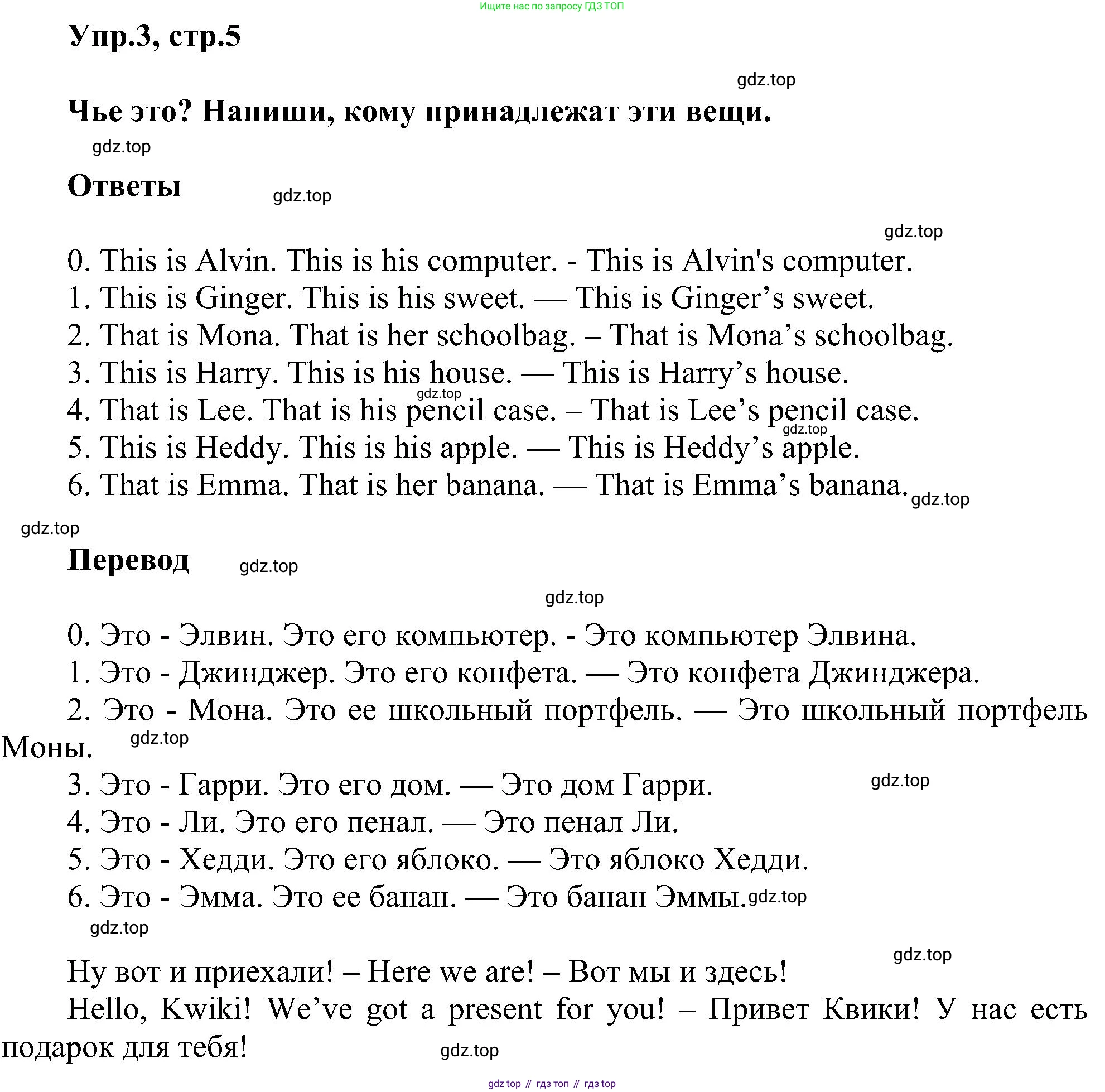 ГДЗ Английский язык (english), 3 класс сборник грамматических упражнений, автор: Рязанцева Светлана Борисовна, издательство Просвещение, Москва, 2024, белого цвета, страница 5, номер 3, Решение