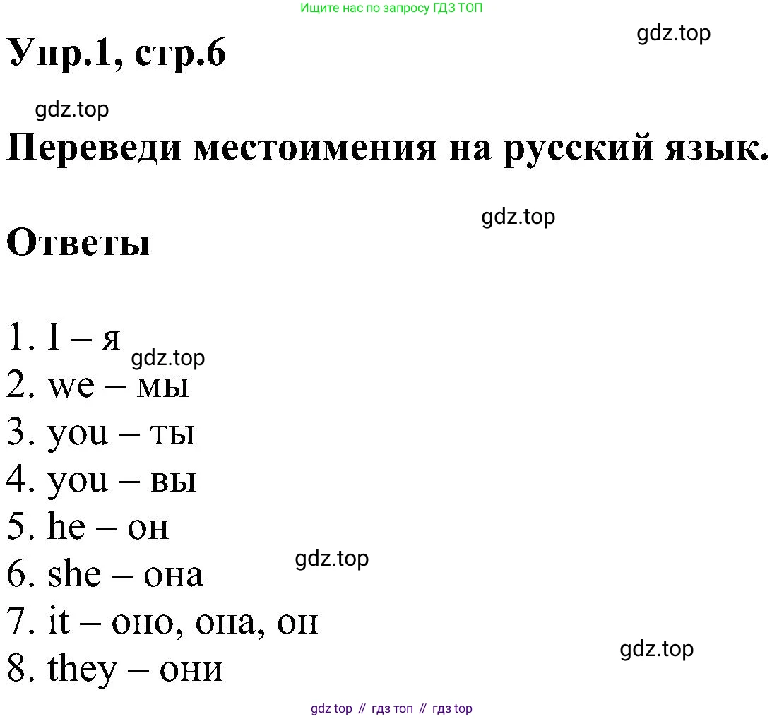 ГДЗ Английский язык (english), 3 класс сборник грамматических упражнений, автор: Рязанцева Светлана Борисовна, издательство Просвещение, Москва, 2024, белого цвета, страница 6, номер 1, Решение