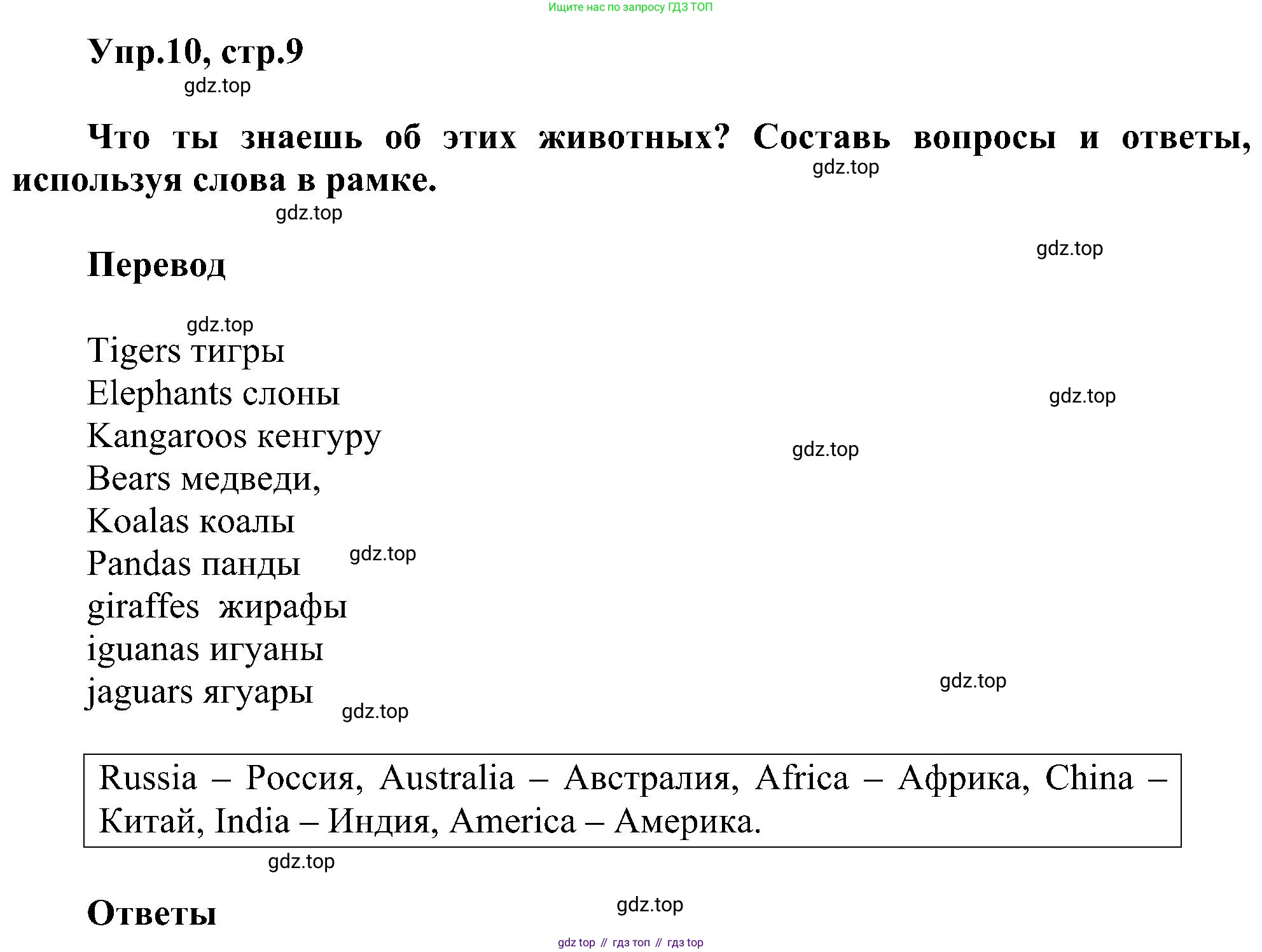 ГДЗ Английский язык (english), 3 класс сборник грамматических упражнений, автор: Рязанцева Светлана Борисовна, издательство Просвещение, Москва, 2024, белого цвета, страница 9, номер 10, Решение