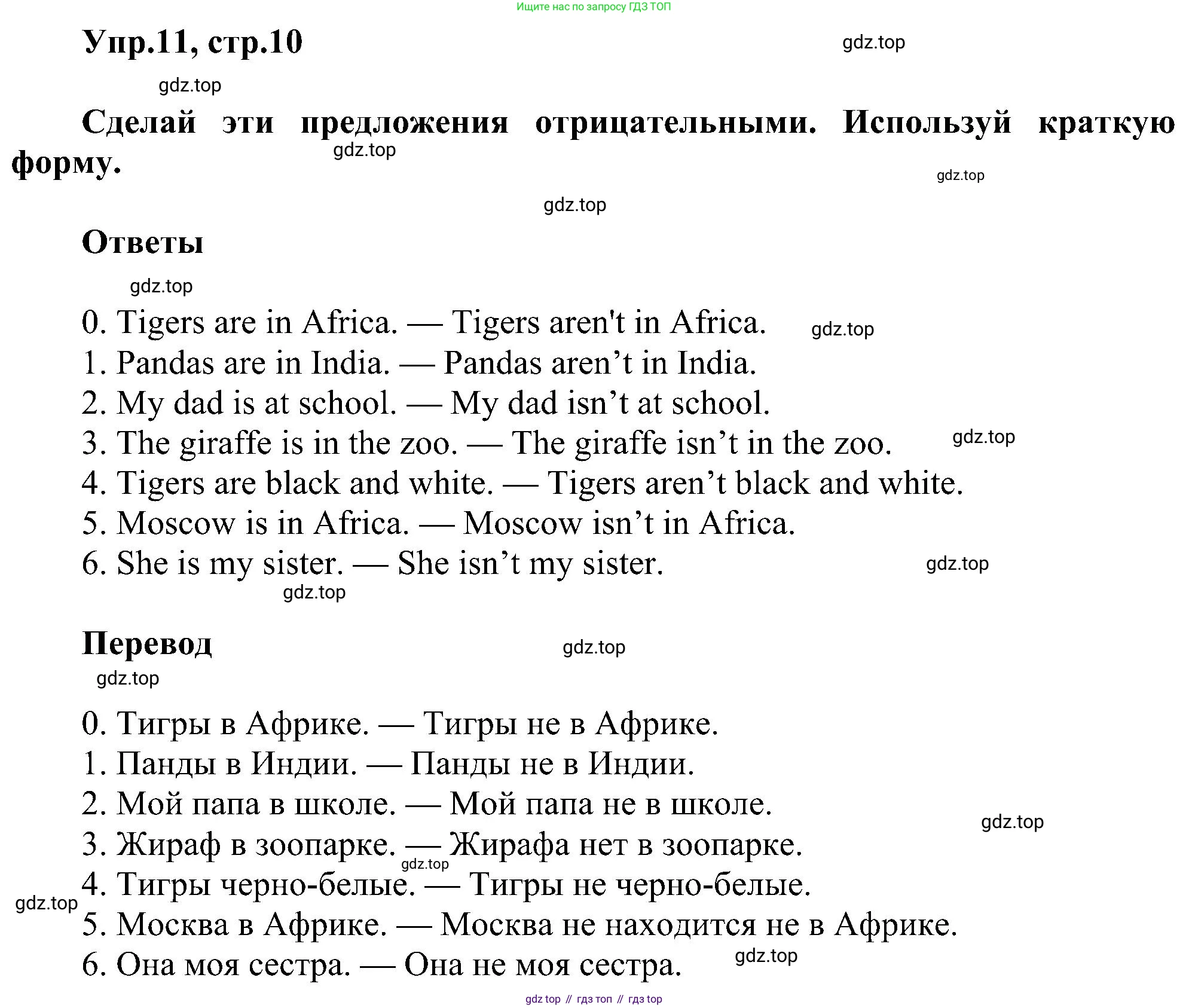 ГДЗ Английский язык (english), 3 класс сборник грамматических упражнений, автор: Рязанцева Светлана Борисовна, издательство Просвещение, Москва, 2024, белого цвета, страница 10, номер 11, Решение
