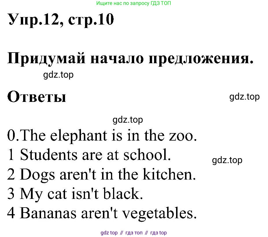 ГДЗ Английский язык (english), 3 класс сборник грамматических упражнений, автор: Рязанцева Светлана Борисовна, издательство Просвещение, Москва, 2024, белого цвета, страница 10, номер 12, Решение