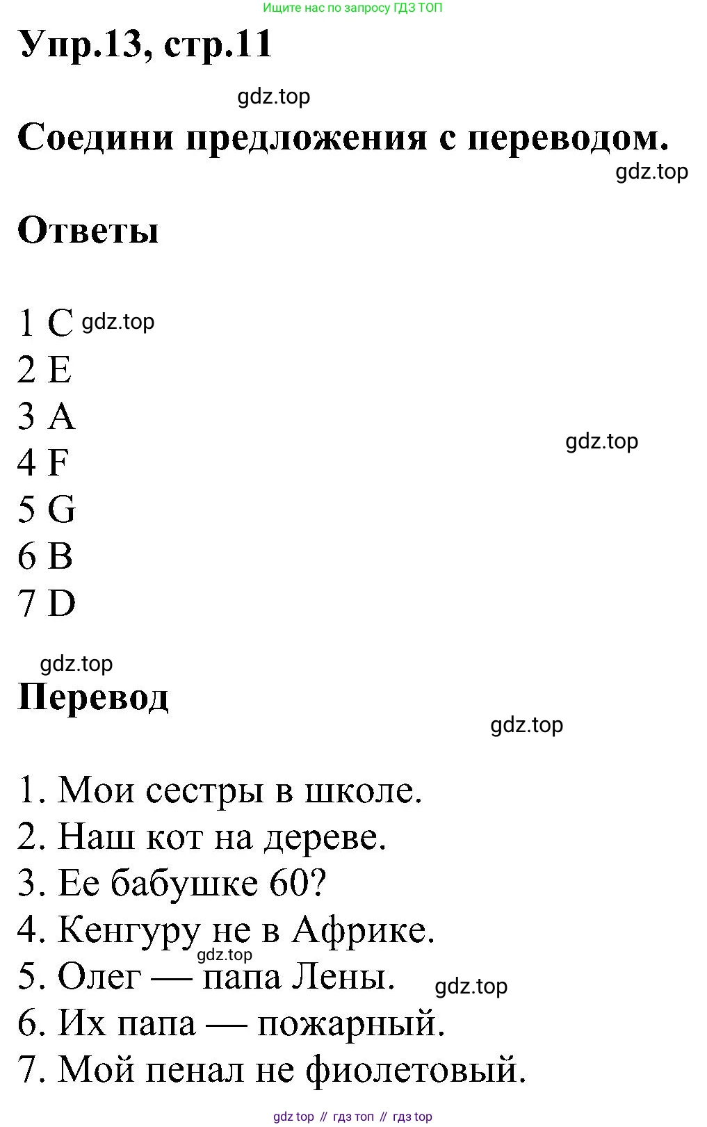 ГДЗ Английский язык (english), 3 класс сборник грамматических упражнений, автор: Рязанцева Светлана Борисовна, издательство Просвещение, Москва, 2024, белого цвета, страница 11, номер 13, Решение
