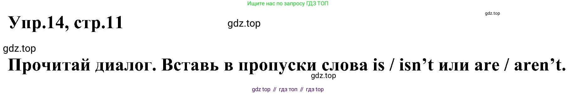 ГДЗ Английский язык (english), 3 класс сборник грамматических упражнений, автор: Рязанцева Светлана Борисовна, издательство Просвещение, Москва, 2024, белого цвета, страница 11, номер 14, Решение