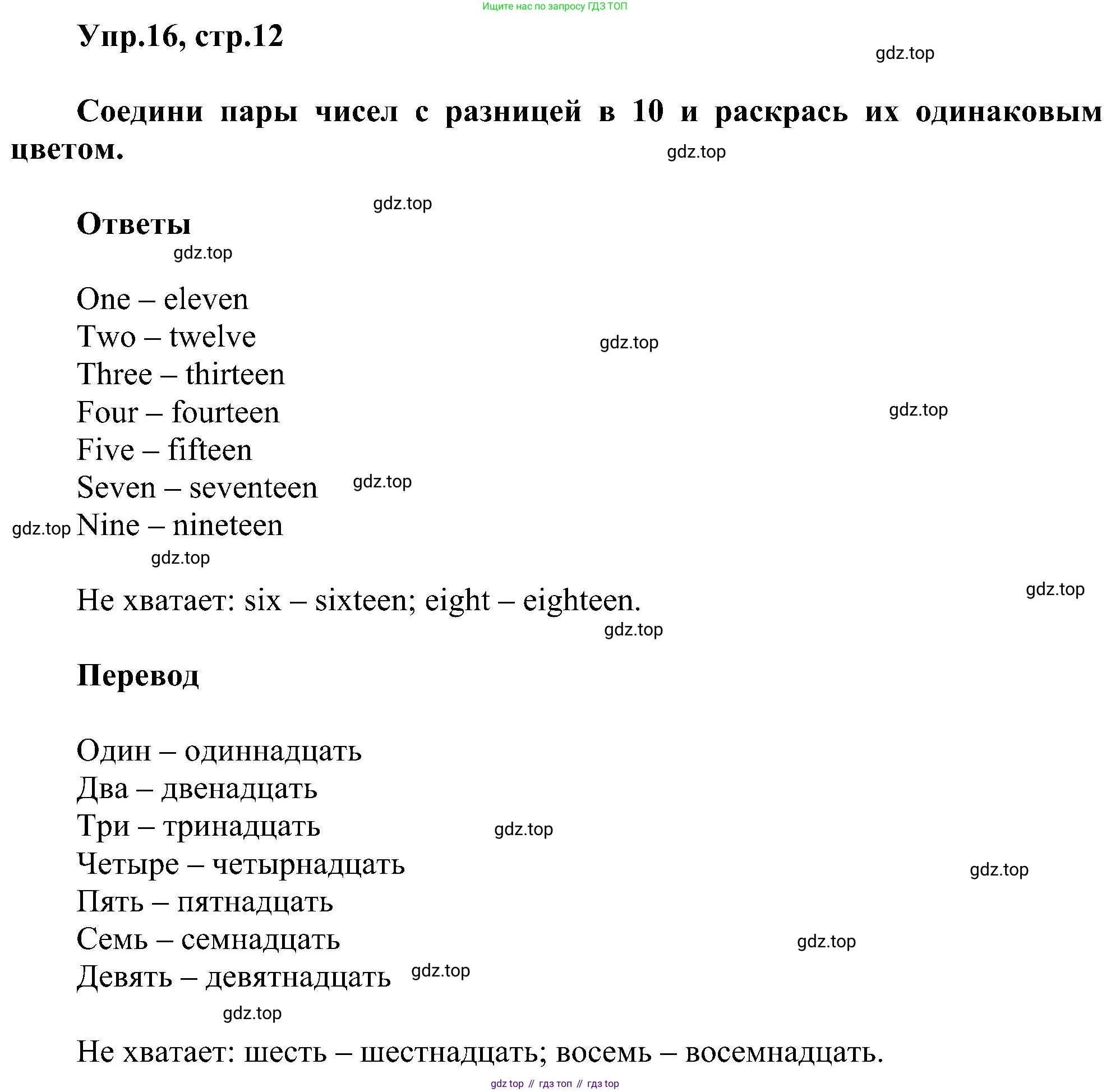 ГДЗ Английский язык (english), 3 класс сборник грамматических упражнений, автор: Рязанцева Светлана Борисовна, издательство Просвещение, Москва, 2024, белого цвета, страница 12, номер 16, Решение