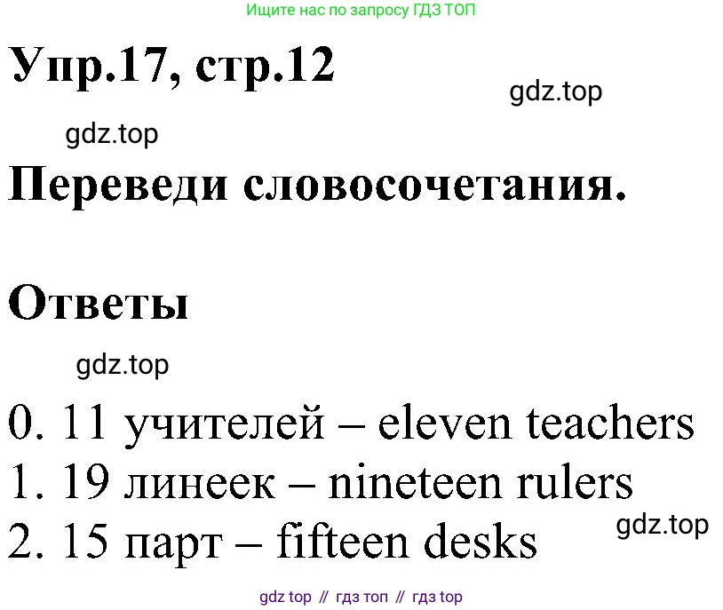 ГДЗ Английский язык (english), 3 класс сборник грамматических упражнений, автор: Рязанцева Светлана Борисовна, издательство Просвещение, Москва, 2024, белого цвета, страница 12, номер 17, Решение