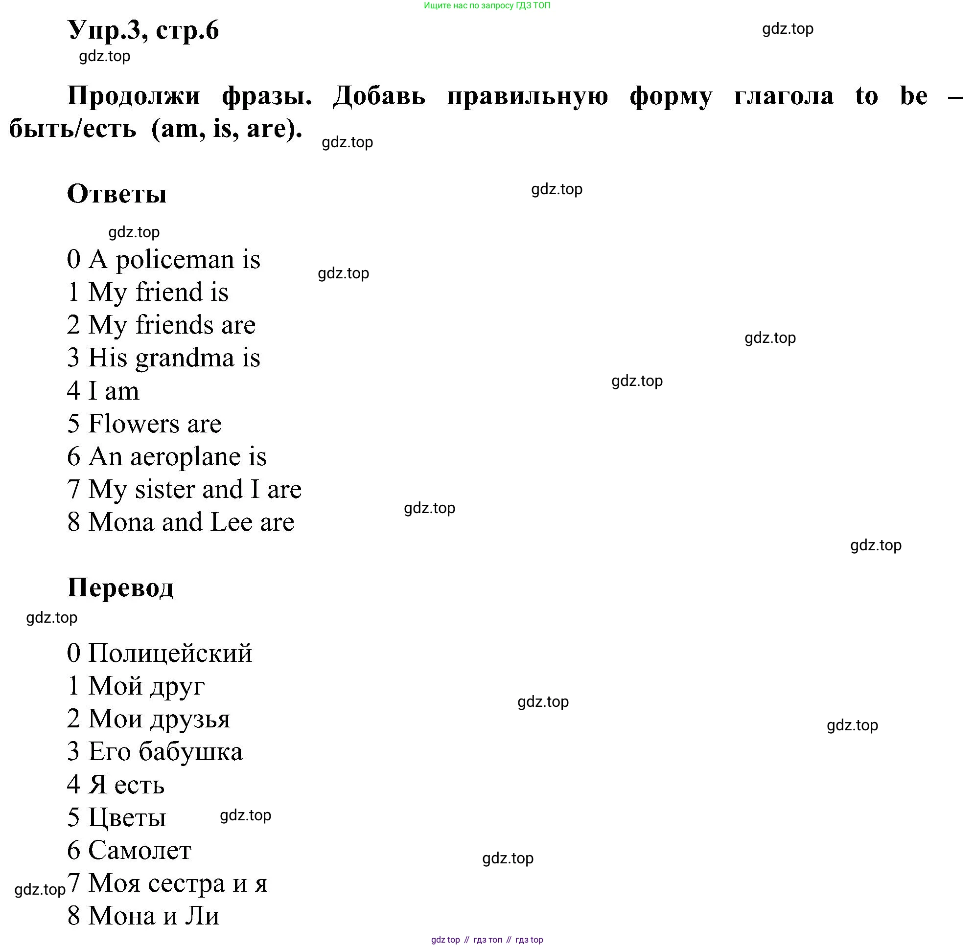 ГДЗ Английский язык (english), 3 класс сборник грамматических упражнений, автор: Рязанцева Светлана Борисовна, издательство Просвещение, Москва, 2024, белого цвета, страница 6, номер 3, Решение
