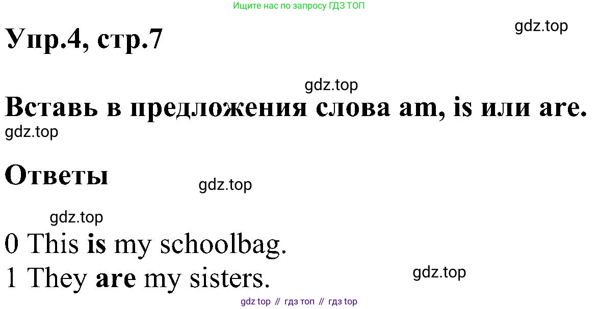 ГДЗ Английский язык (english), 3 класс сборник грамматических упражнений, автор: Рязанцева Светлана Борисовна, издательство Просвещение, Москва, 2024, белого цвета, страница 7, номер 4, Решение